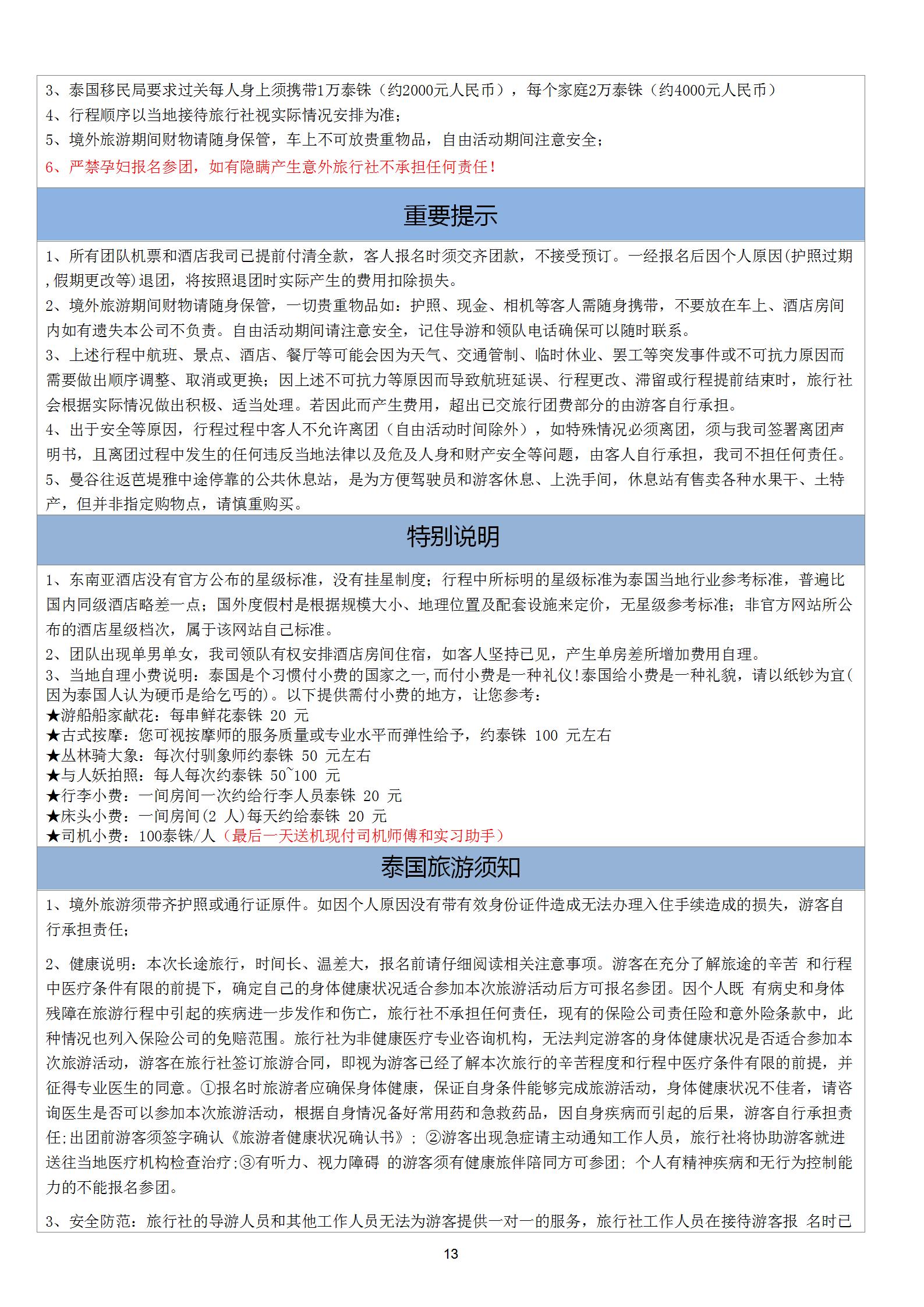 泰國曼芭尊享純玩·國際五星溫德姆_13