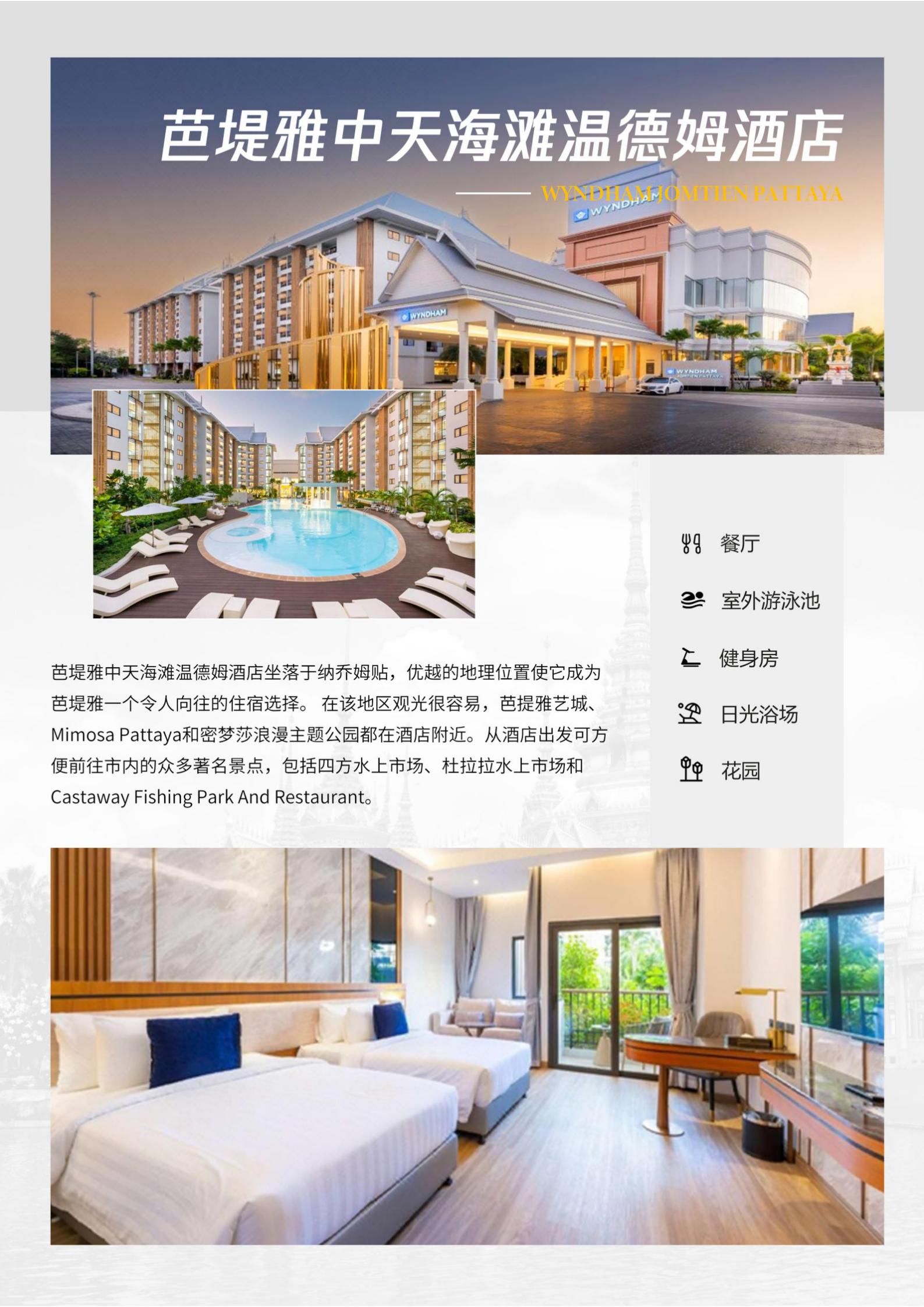 泰國曼芭尊享純玩·國際五星溫德姆_07