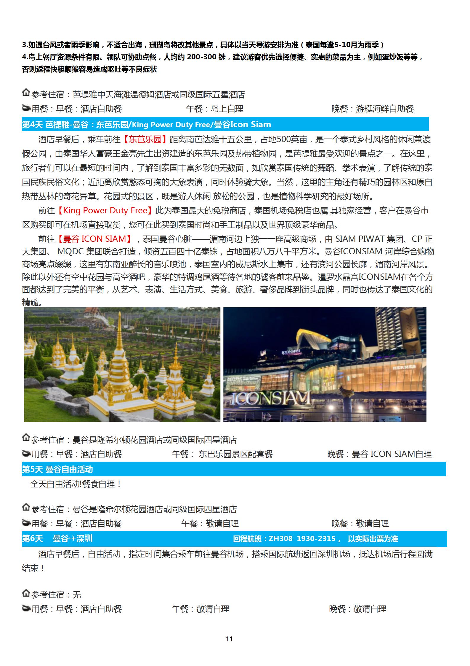 泰國曼芭尊享純玩·國際五星溫德姆_11