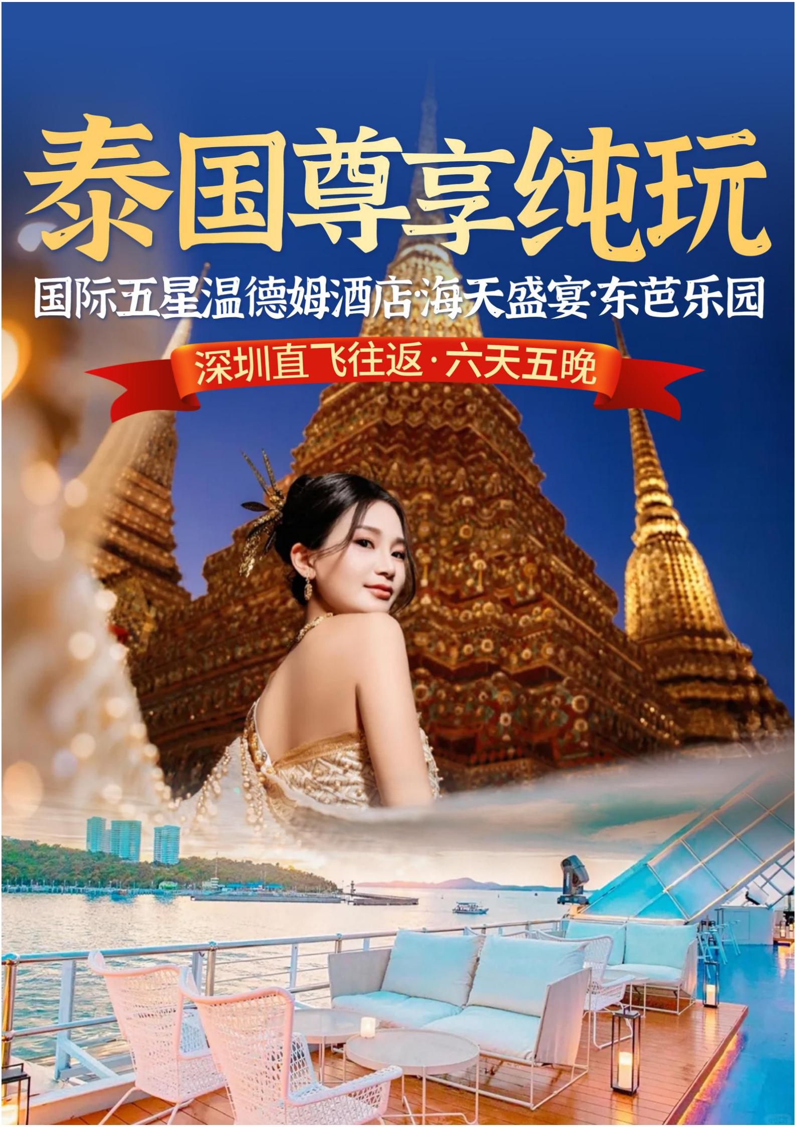 泰國曼芭尊享純玩·國際五星溫德姆_01