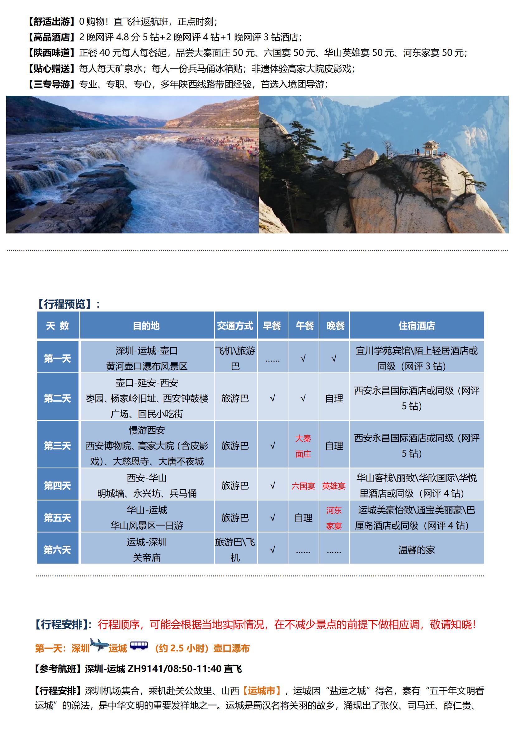5-6月【全景陜西】-西安+延安_01