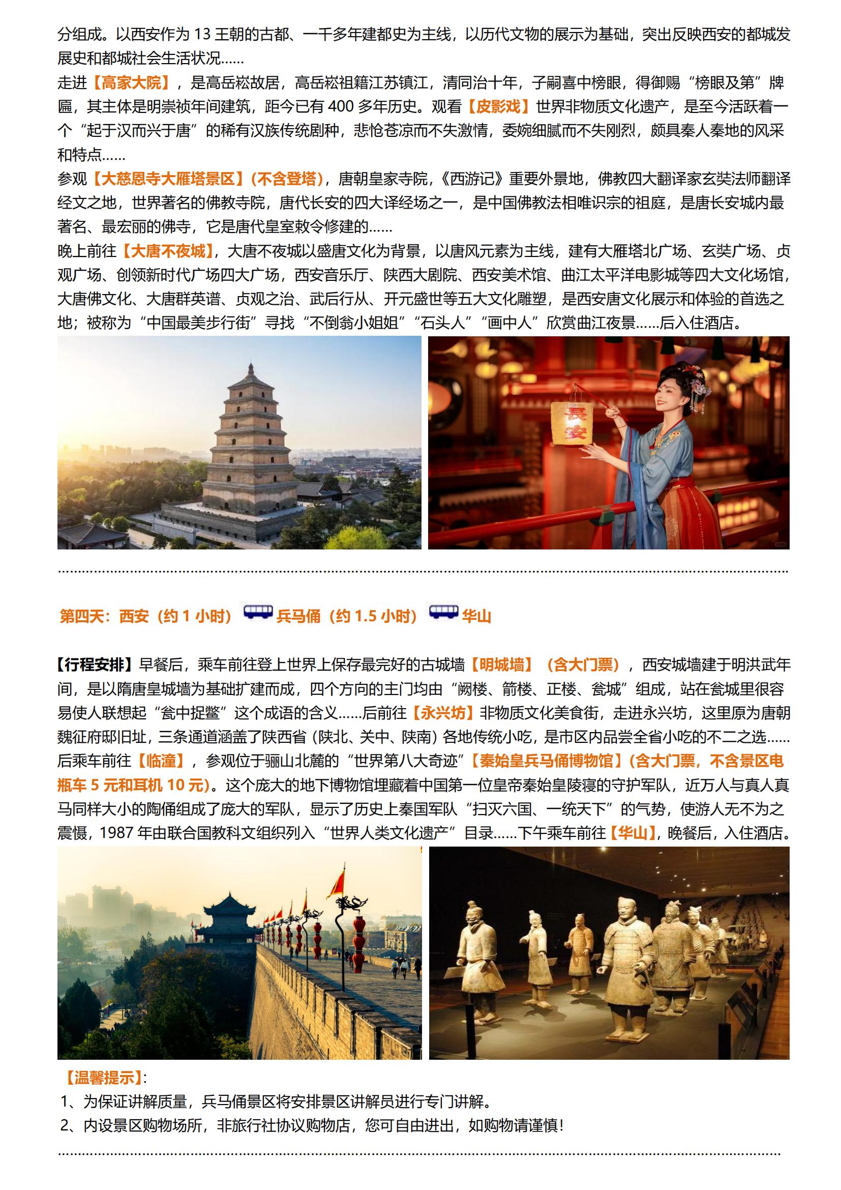 5-6月【全景陜西】-西安+延安_03