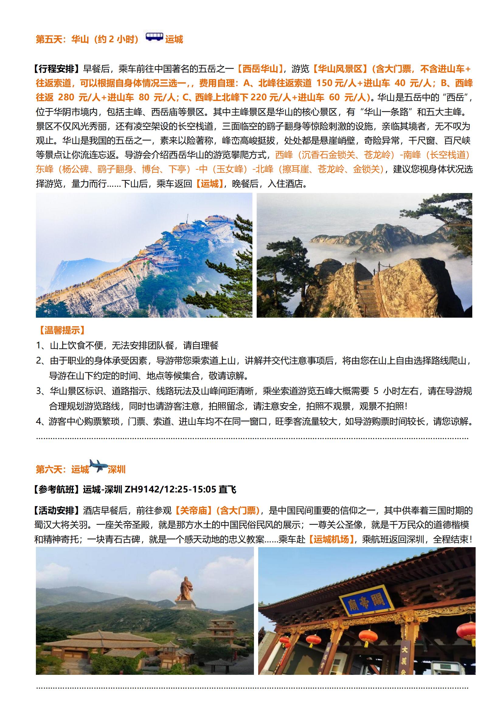 5-6月【全景陜西】-西安+延安_04