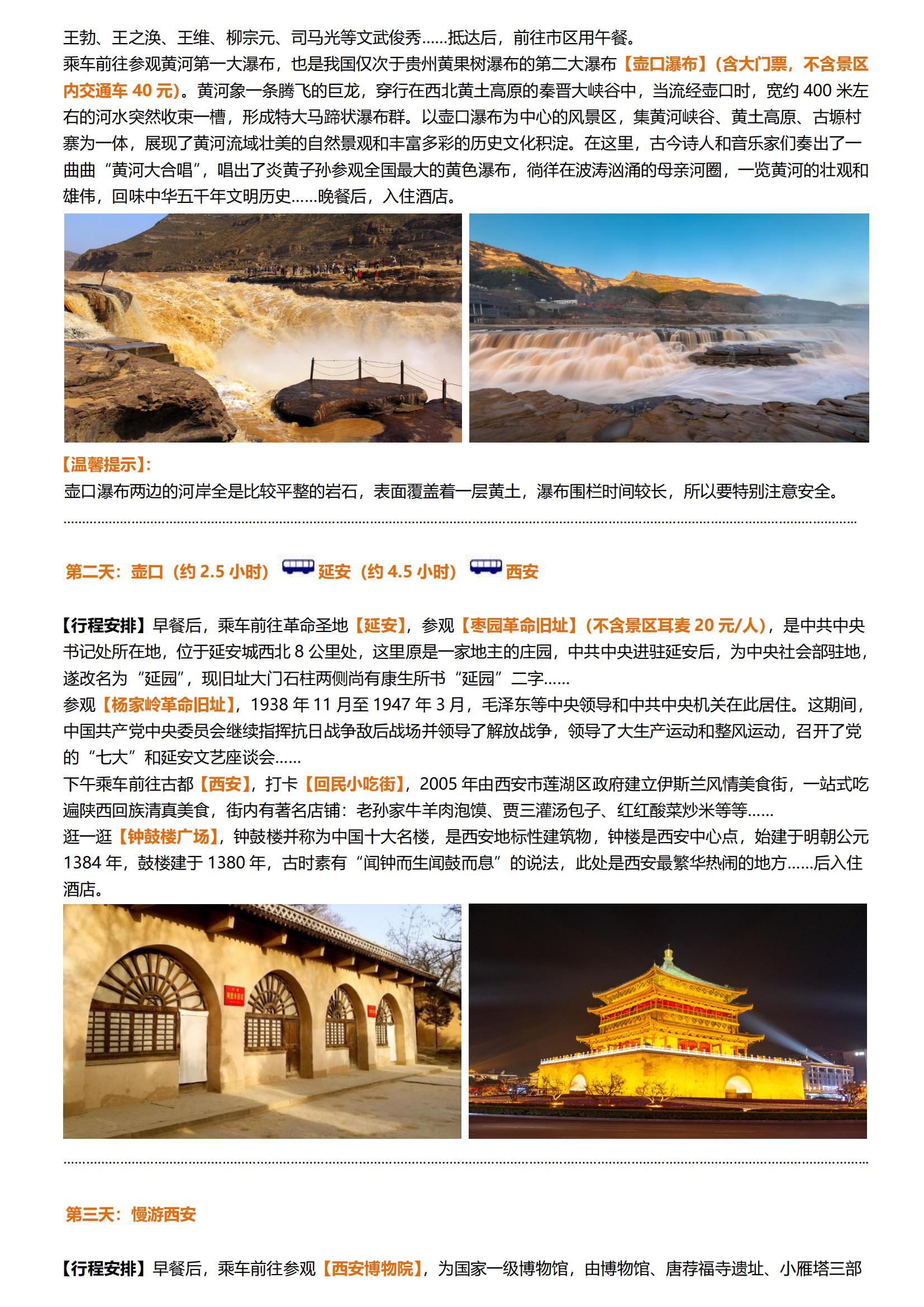 5-6月【全景陜西】-西安+延安_02