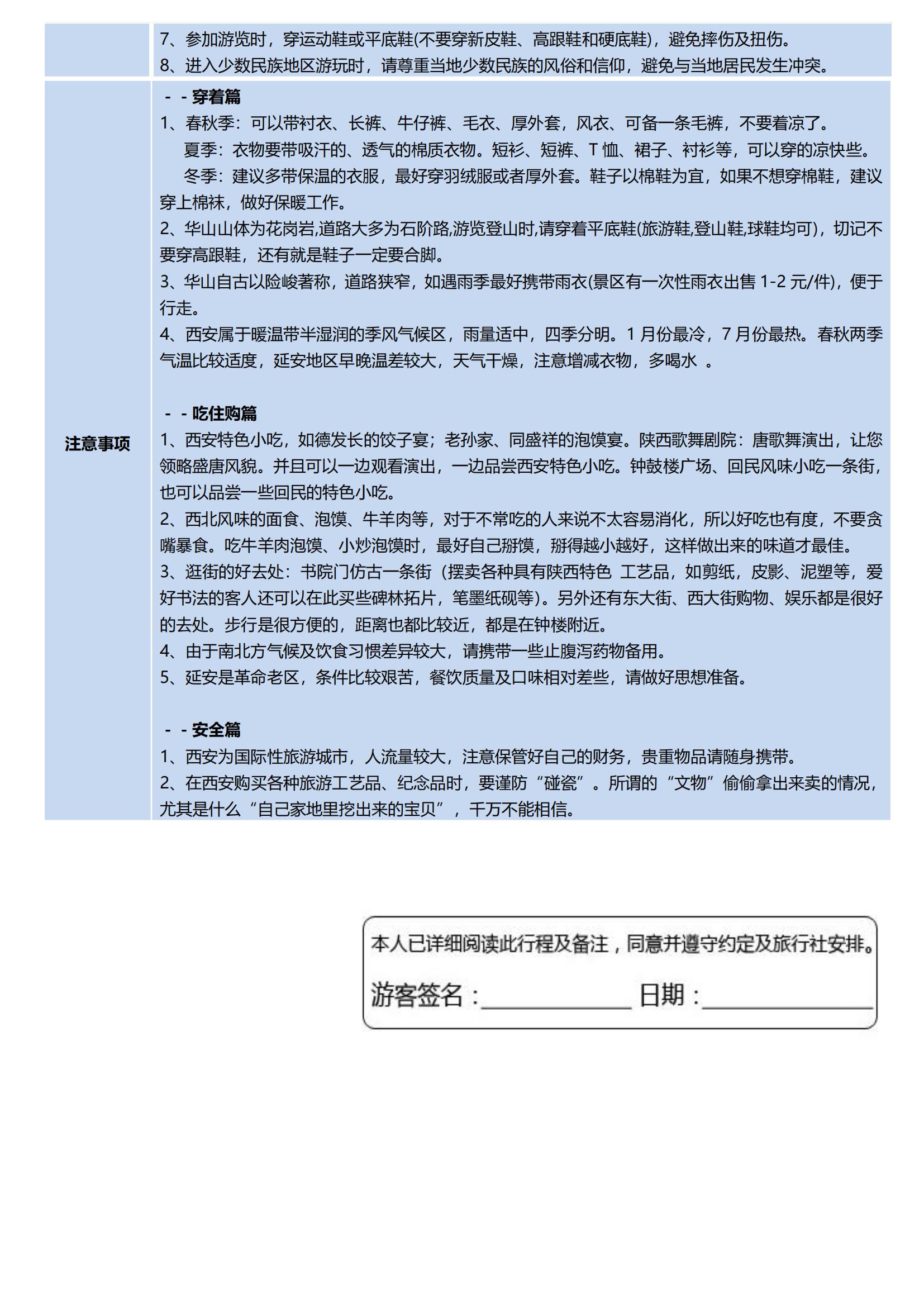 5-6月【全景陜西】-西安+延安_06