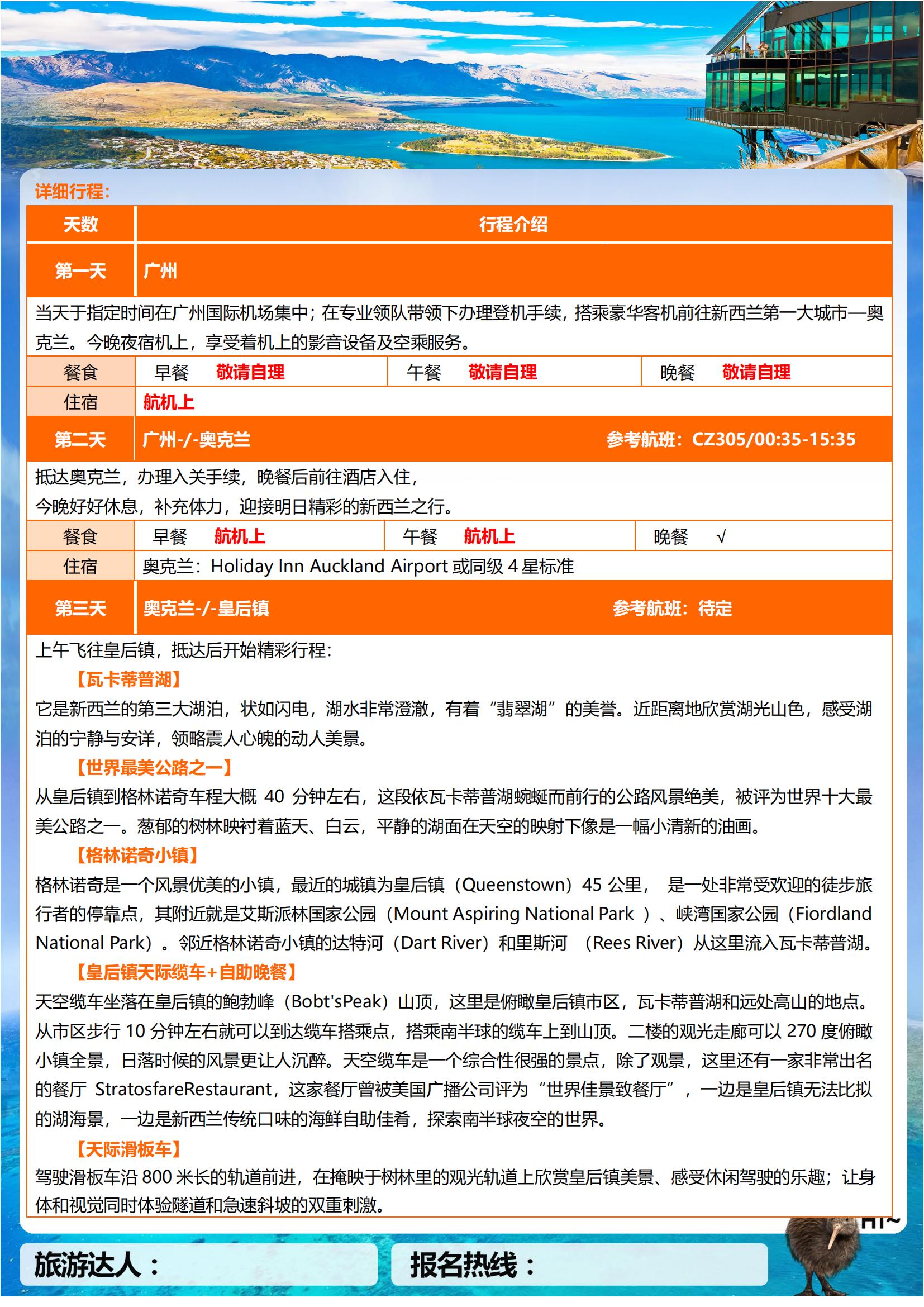 【皇牌尊享】新西蘭南北島10天魔_02