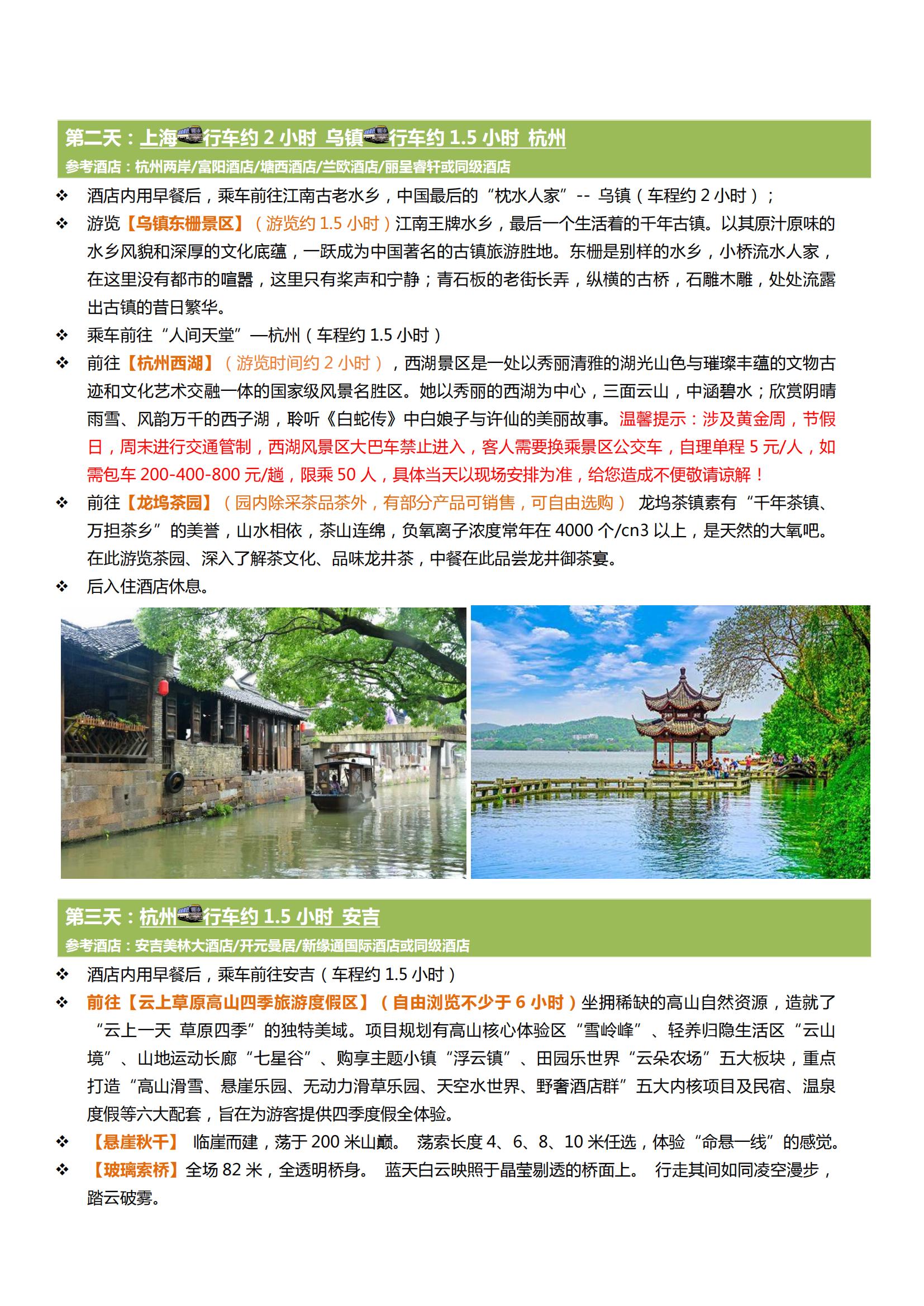 【摩登江南】云上草原、莫干山、拈_(kāi)02