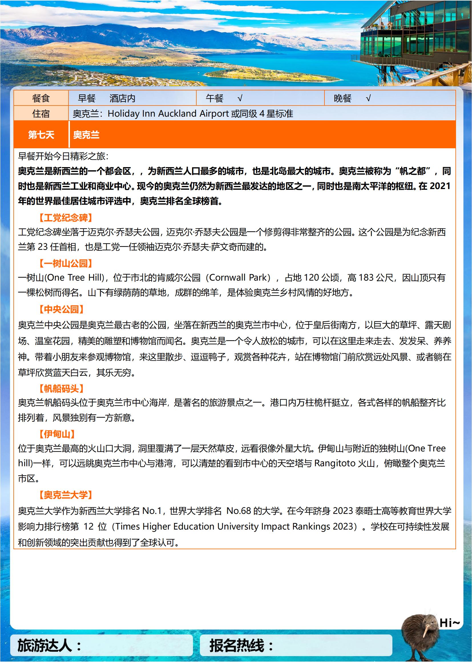 【皇牌尊享】新西蘭南北島10天魔_06