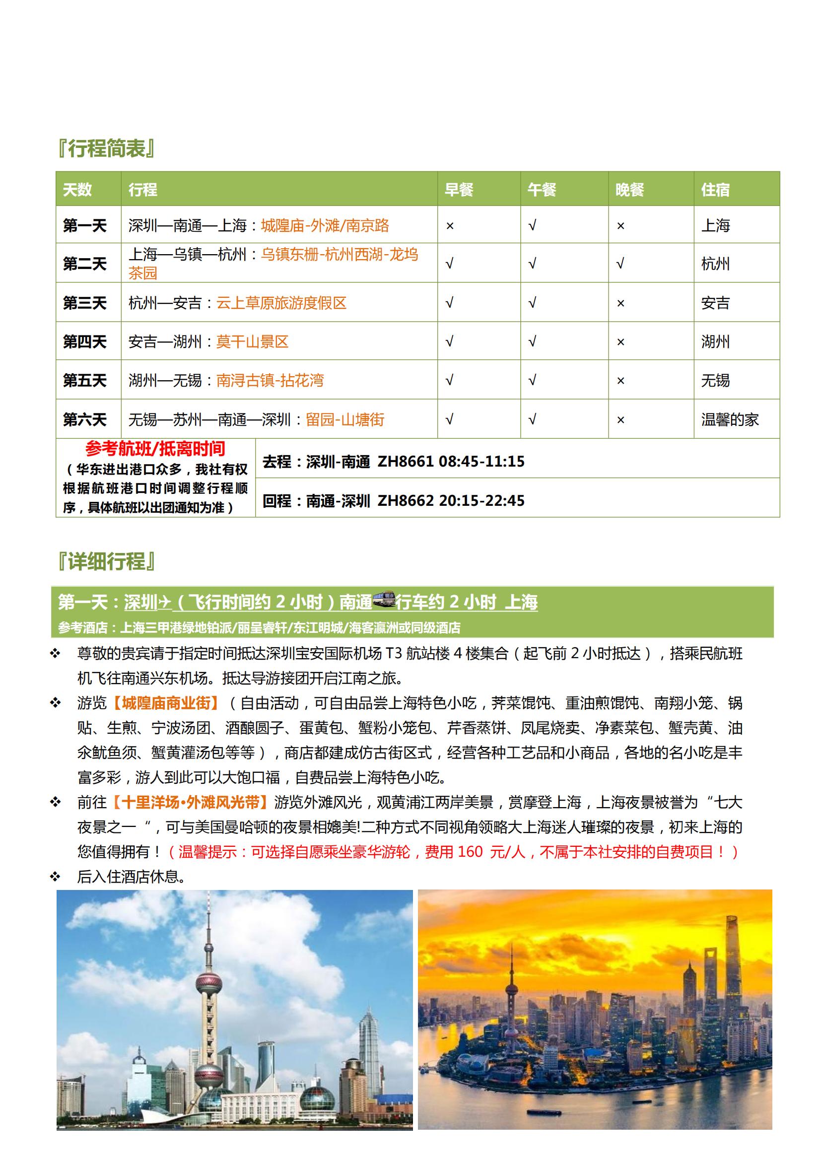 【摩登江南】云上草原、莫干山、拈_(kāi)01