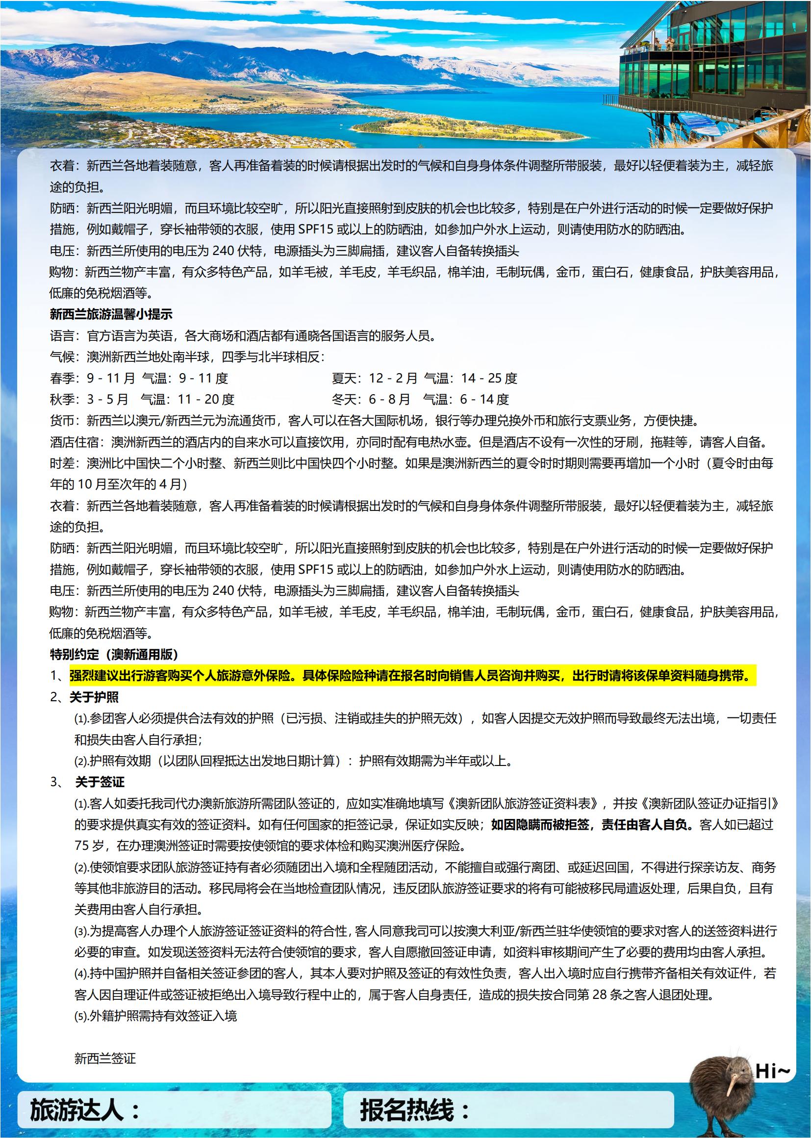 【皇牌尊享】新西蘭南北島10天魔_11