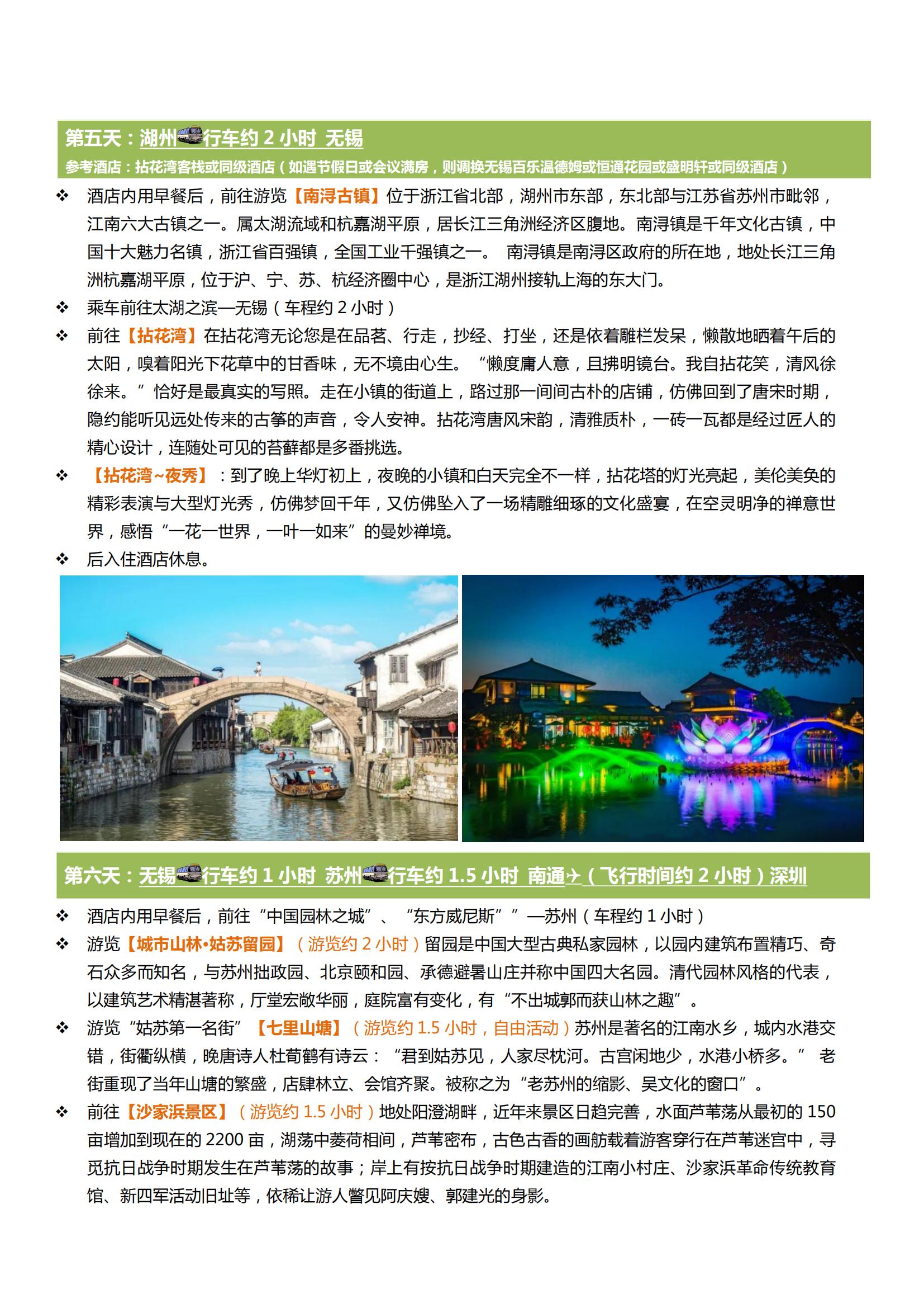 【摩登江南】云上草原、莫干山、拈_(kāi)04
