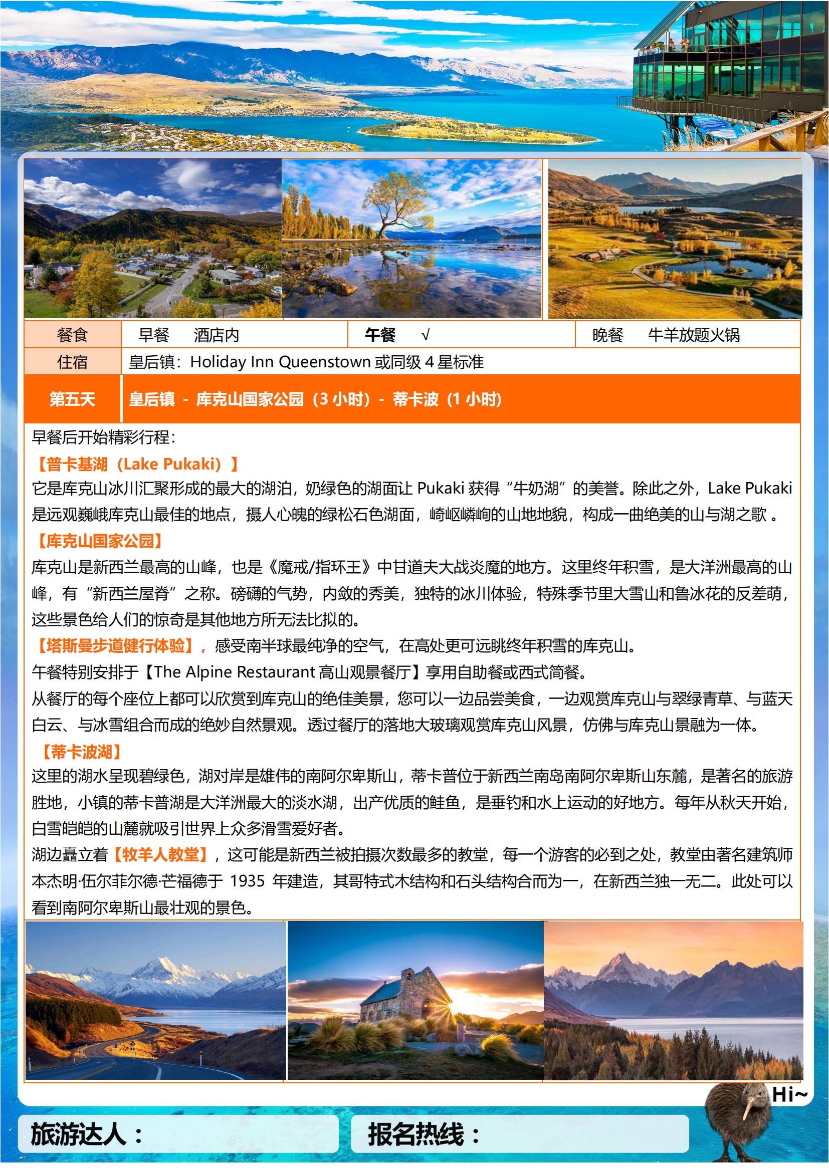 【皇牌尊享】新西蘭南北島10天魔_04