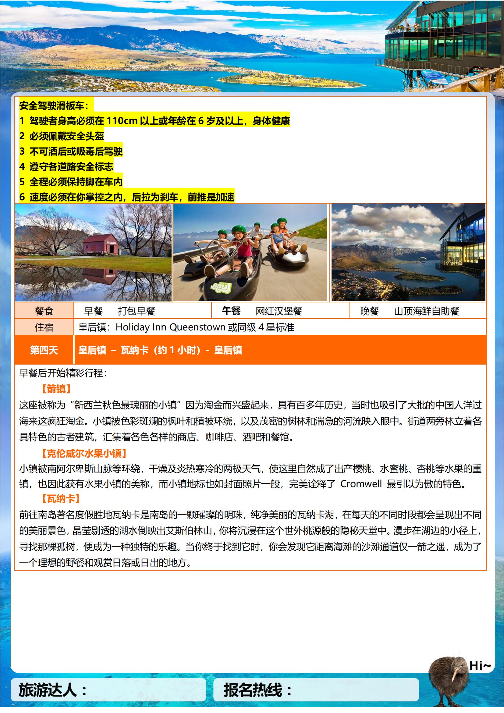 【皇牌尊享】新西蘭南北島10天魔_03
