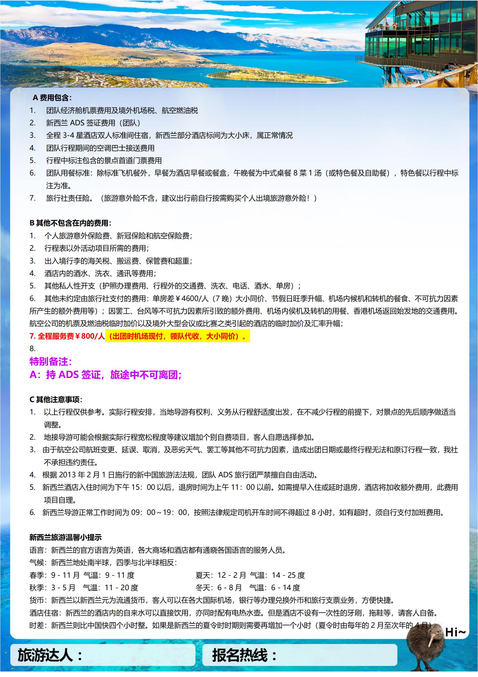 【皇牌尊享】新西蘭南北島10天魔_10