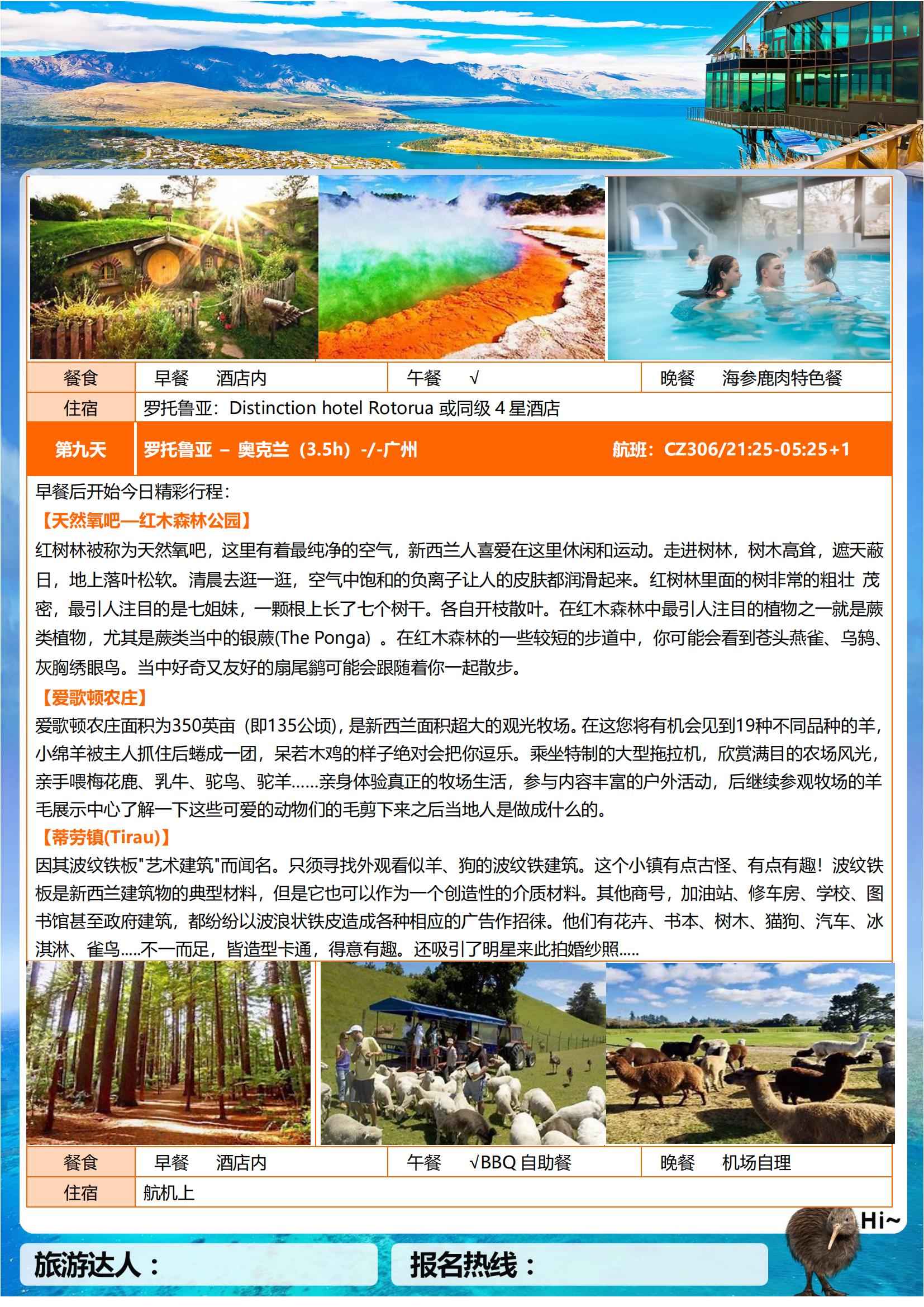 【皇牌尊享】新西蘭南北島10天魔_08