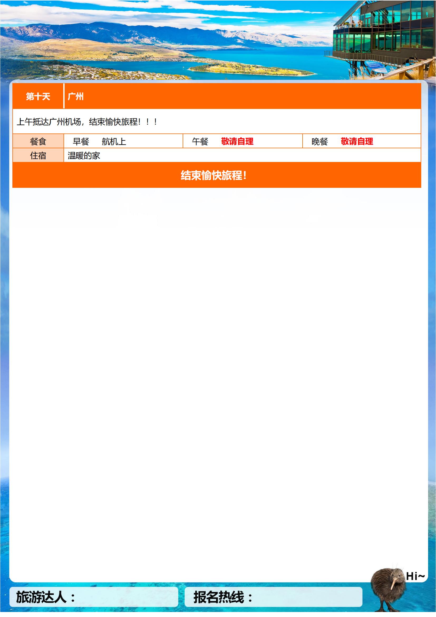 【皇牌尊享】新西蘭南北島10天魔_09