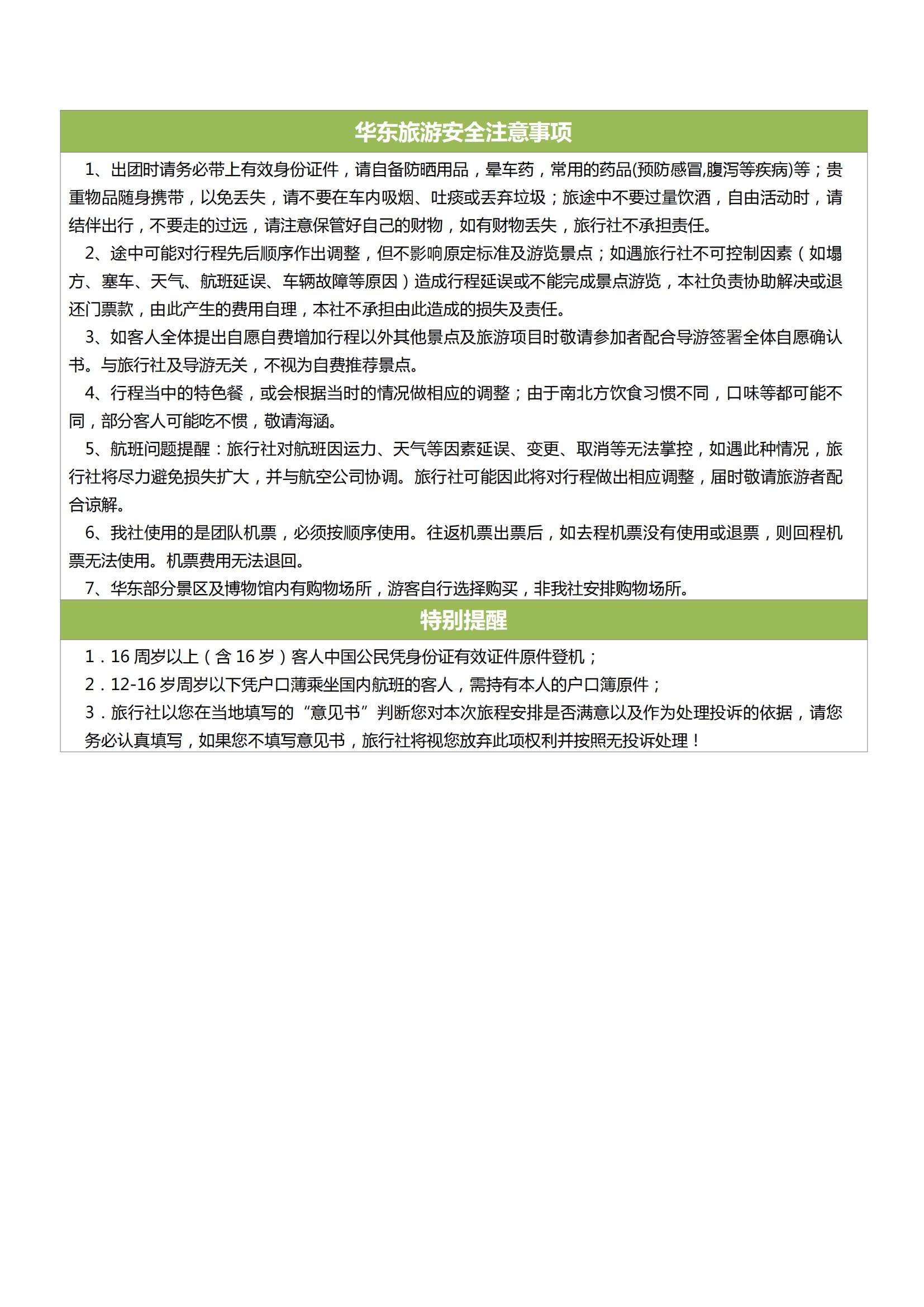 【摩登江南】云上草原、莫干山、拈_(kāi)06