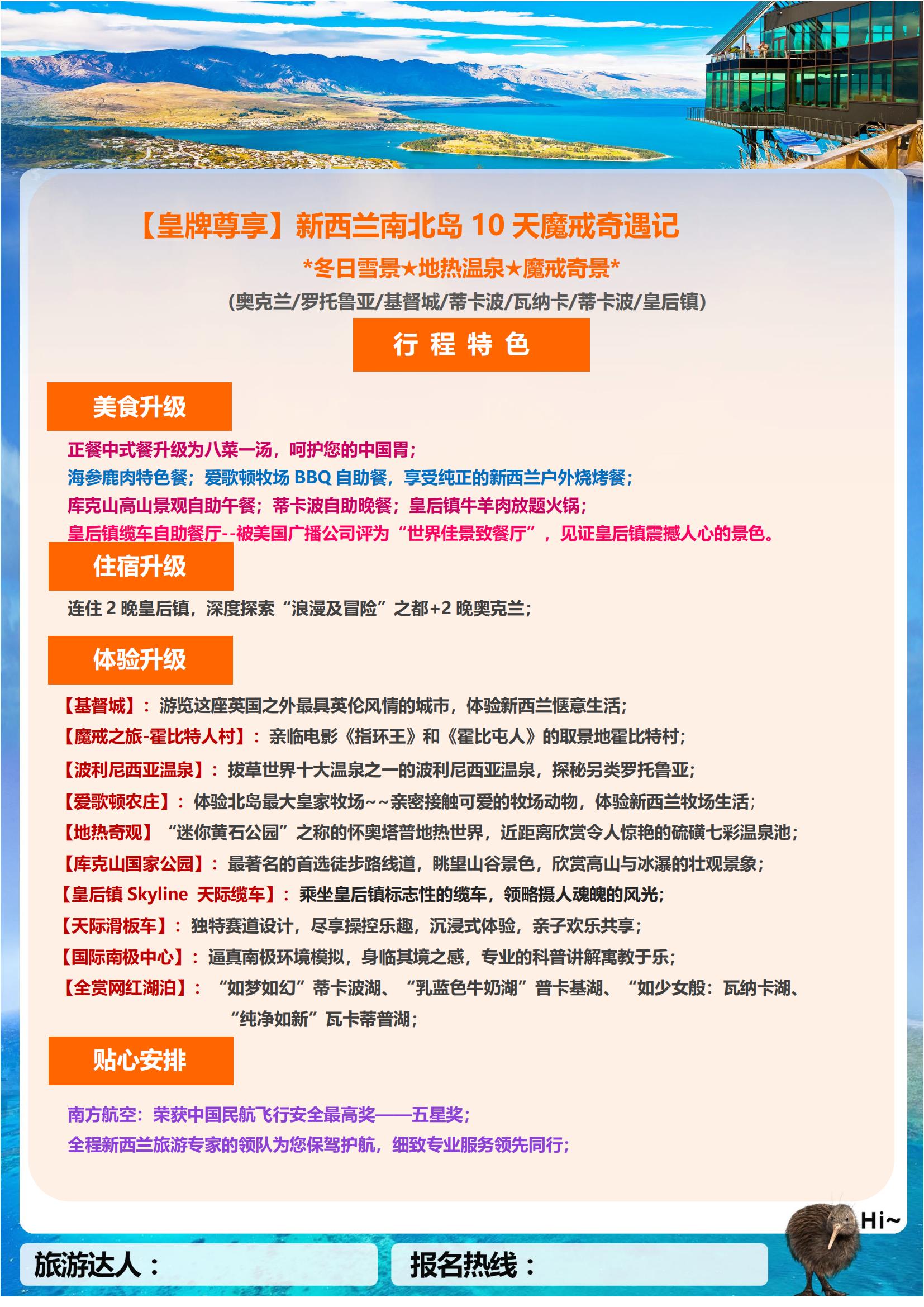 【皇牌尊享】新西蘭南北島10天魔_00