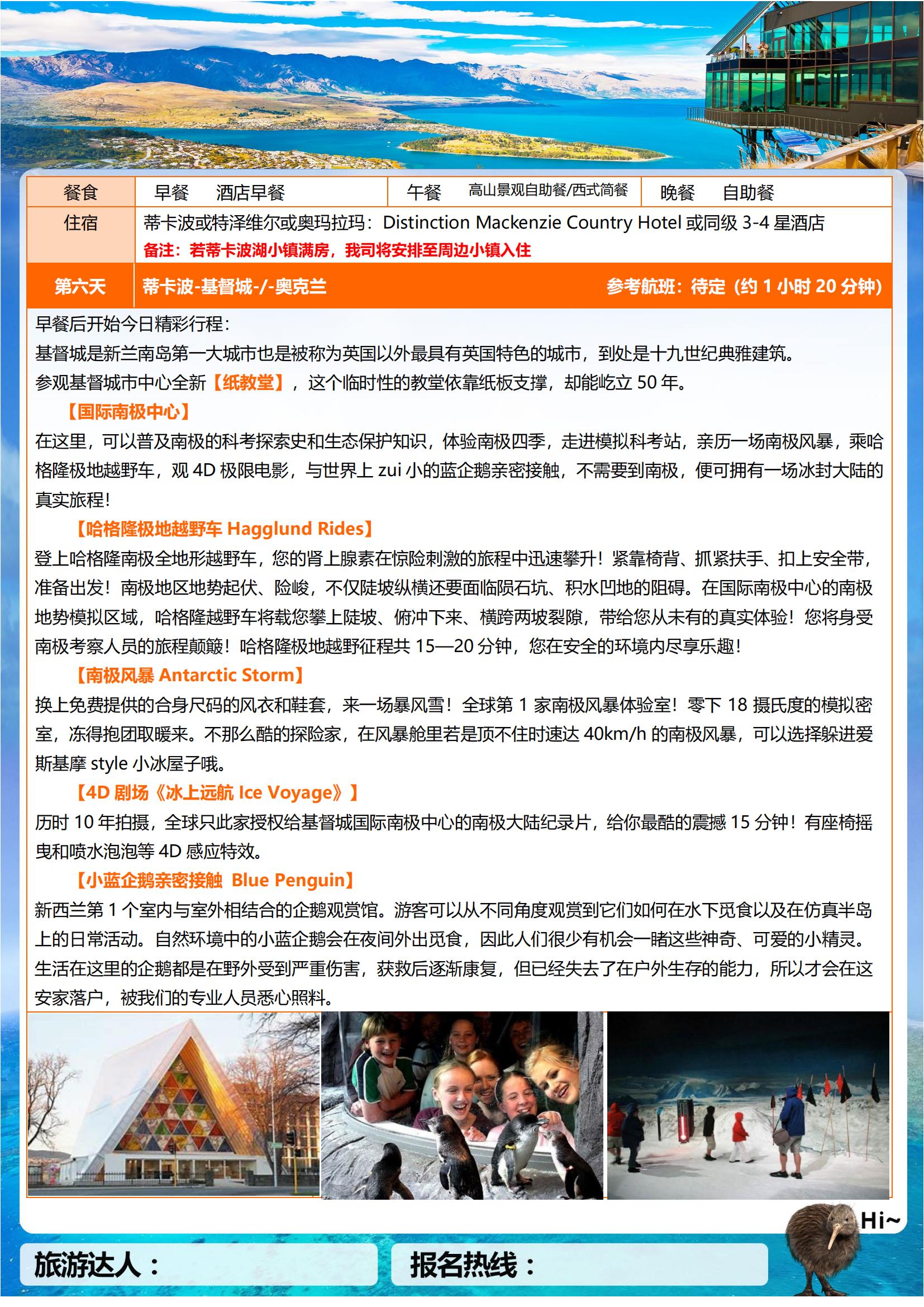 【皇牌尊享】新西蘭南北島10天魔_05