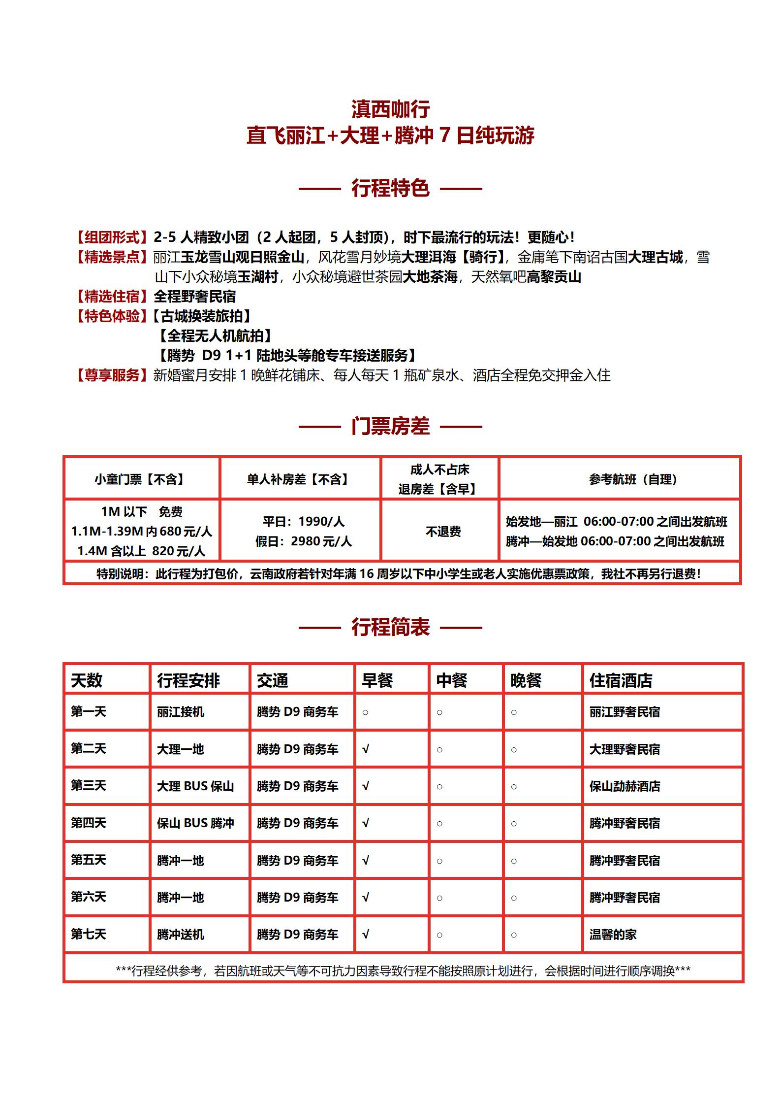 YS3 滇西咖行 麗江+大理+騰沖7日_10