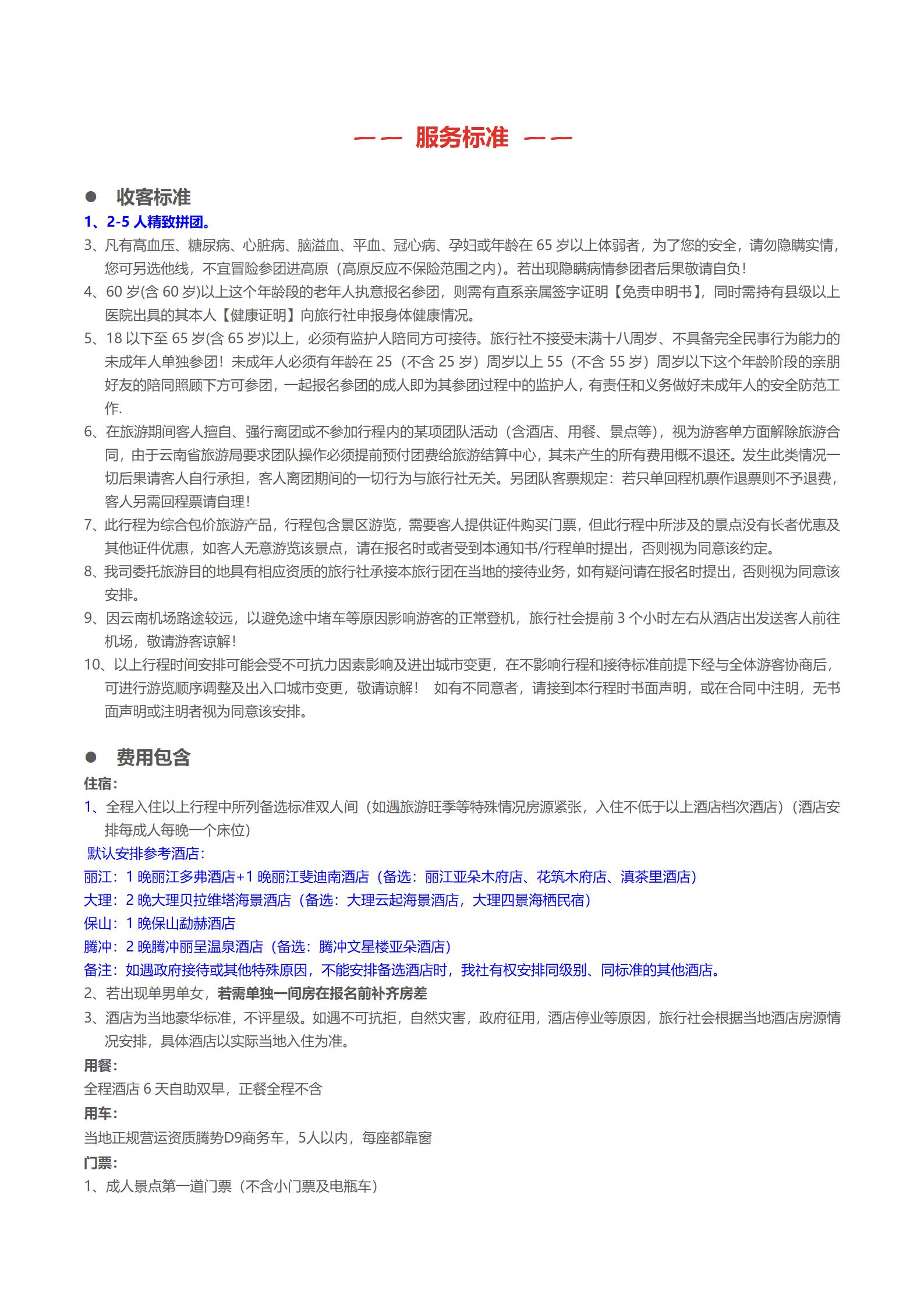 YS3 滇西咖行 麗江+大理+騰沖7日_14