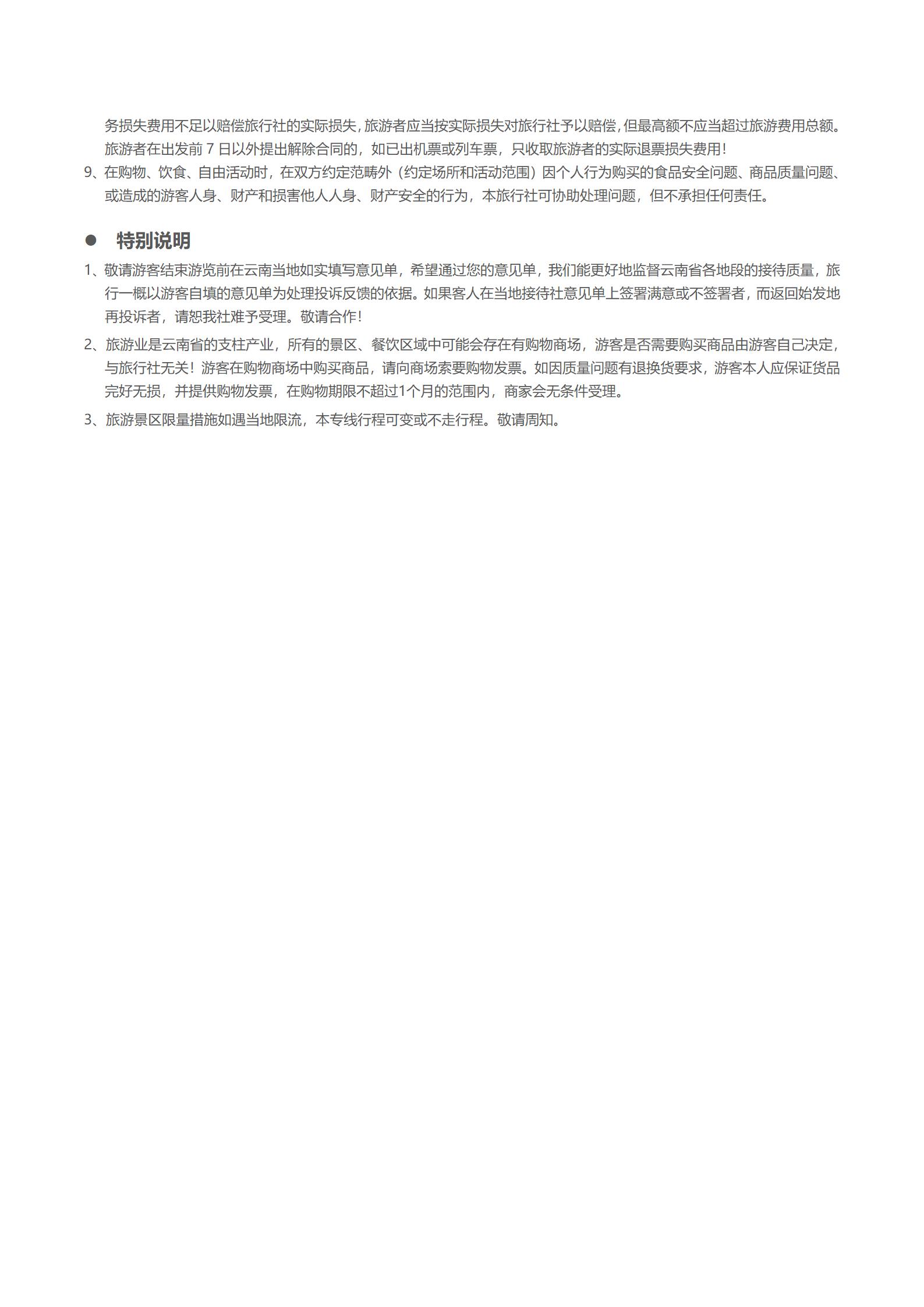 YS3 滇西咖行 麗江+大理+騰沖7日_16
