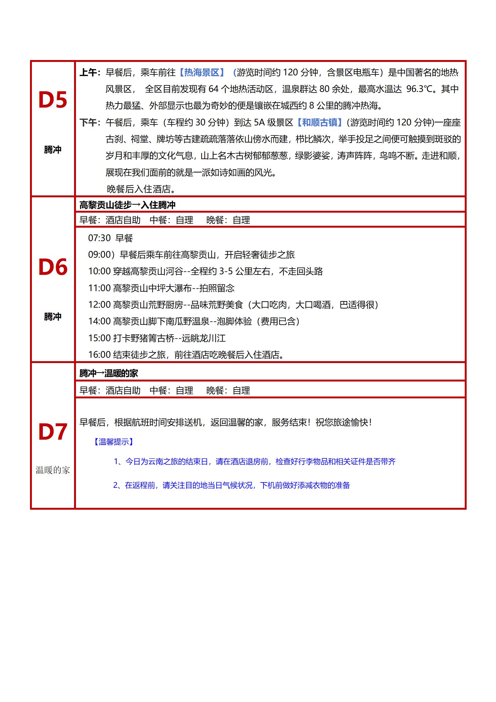 YS3 滇西咖行 麗江+大理+騰沖7日_13