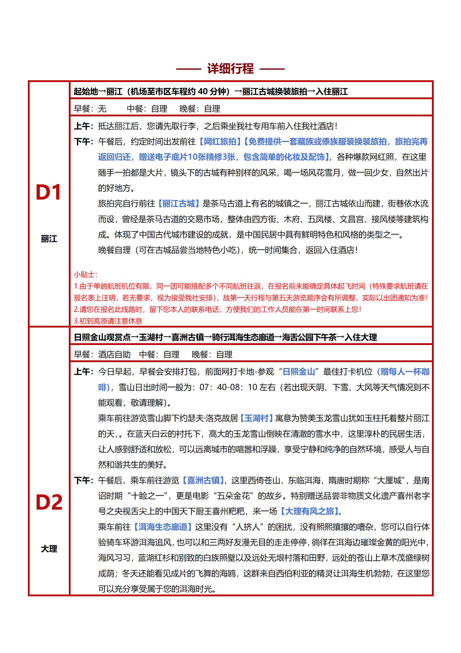 YS3 滇西咖行 麗江+大理+騰沖7日_11