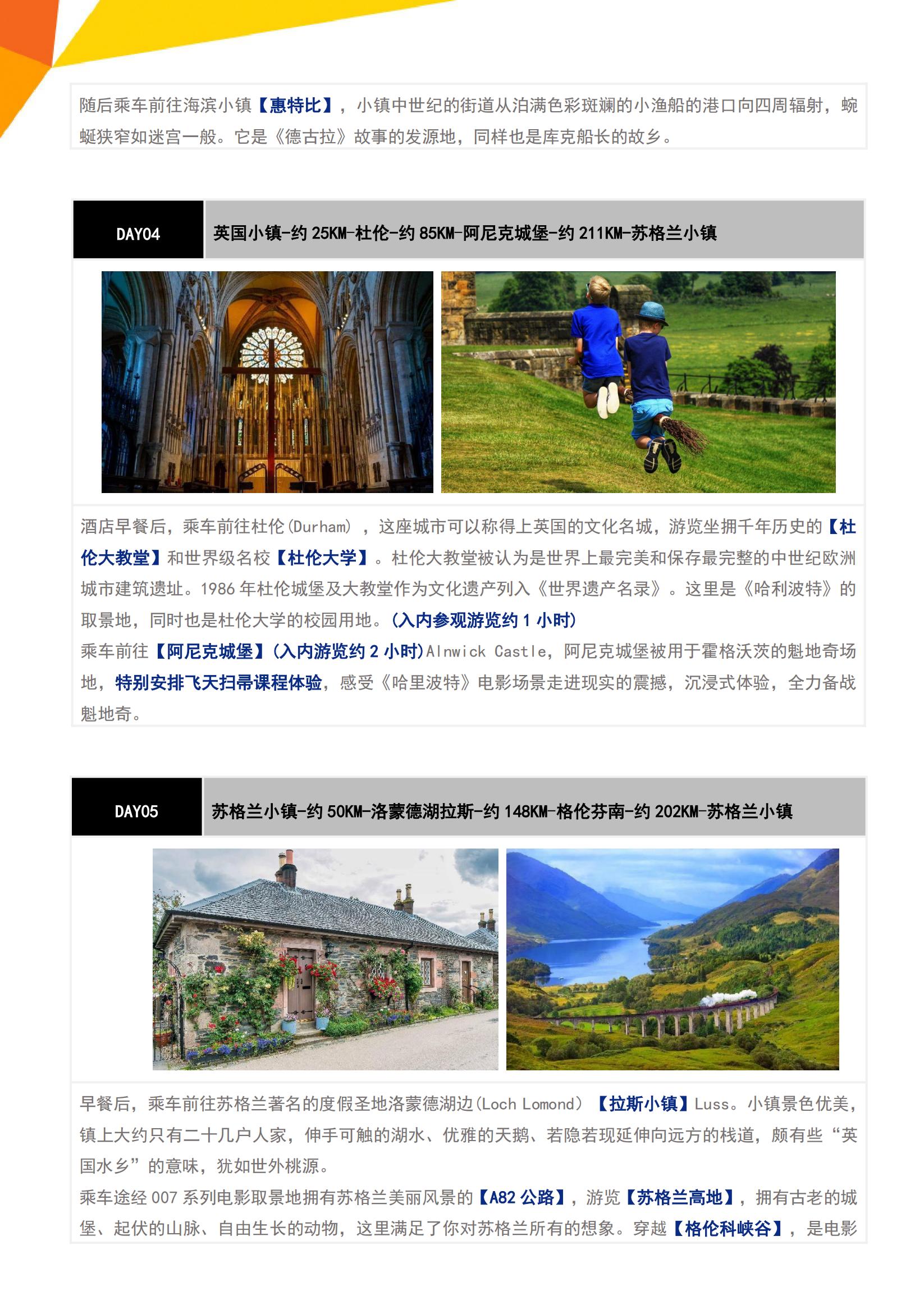 BH “霍格沃茨奇遇”·英格蘭+蘇格蘭純玩12天（LHR-LHR）ZH深圳往返-英國簽_05