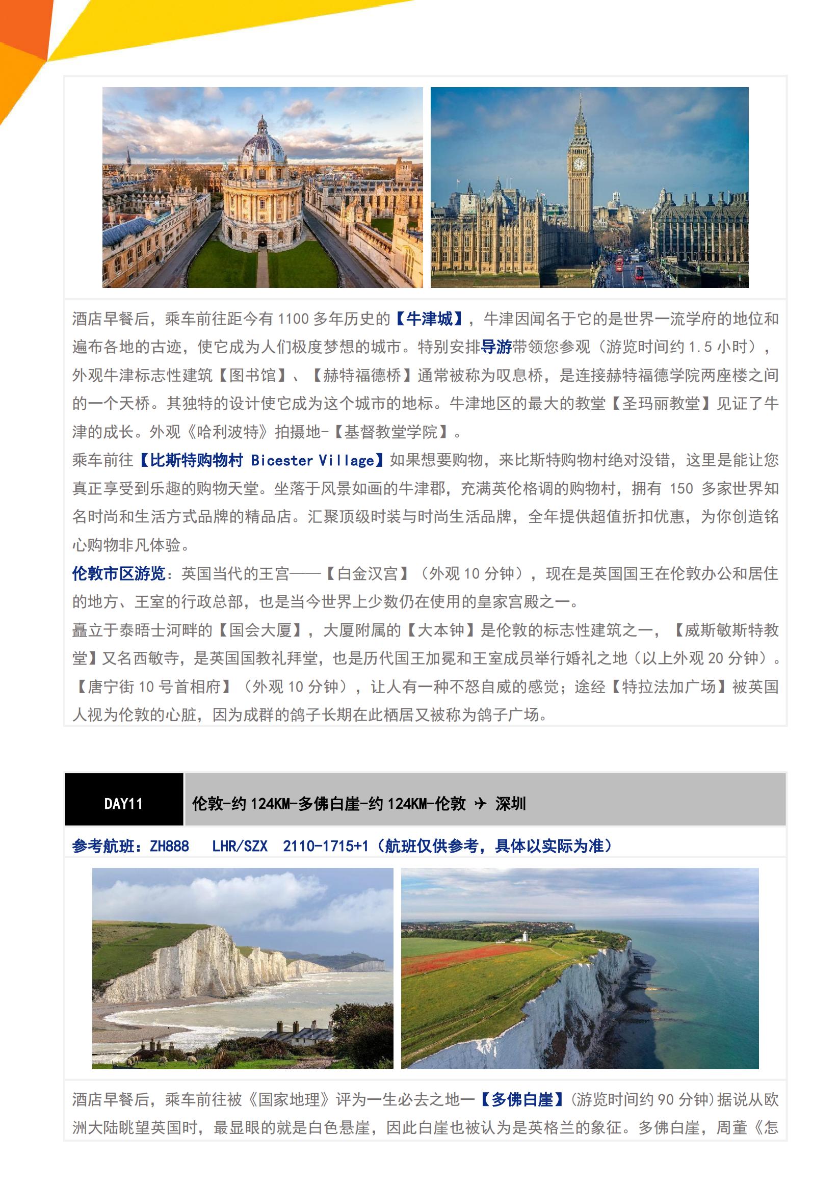 BH “霍格沃茨奇遇”·英格蘭+蘇格蘭純玩12天（LHR-LHR）ZH深圳往返-英國簽_09