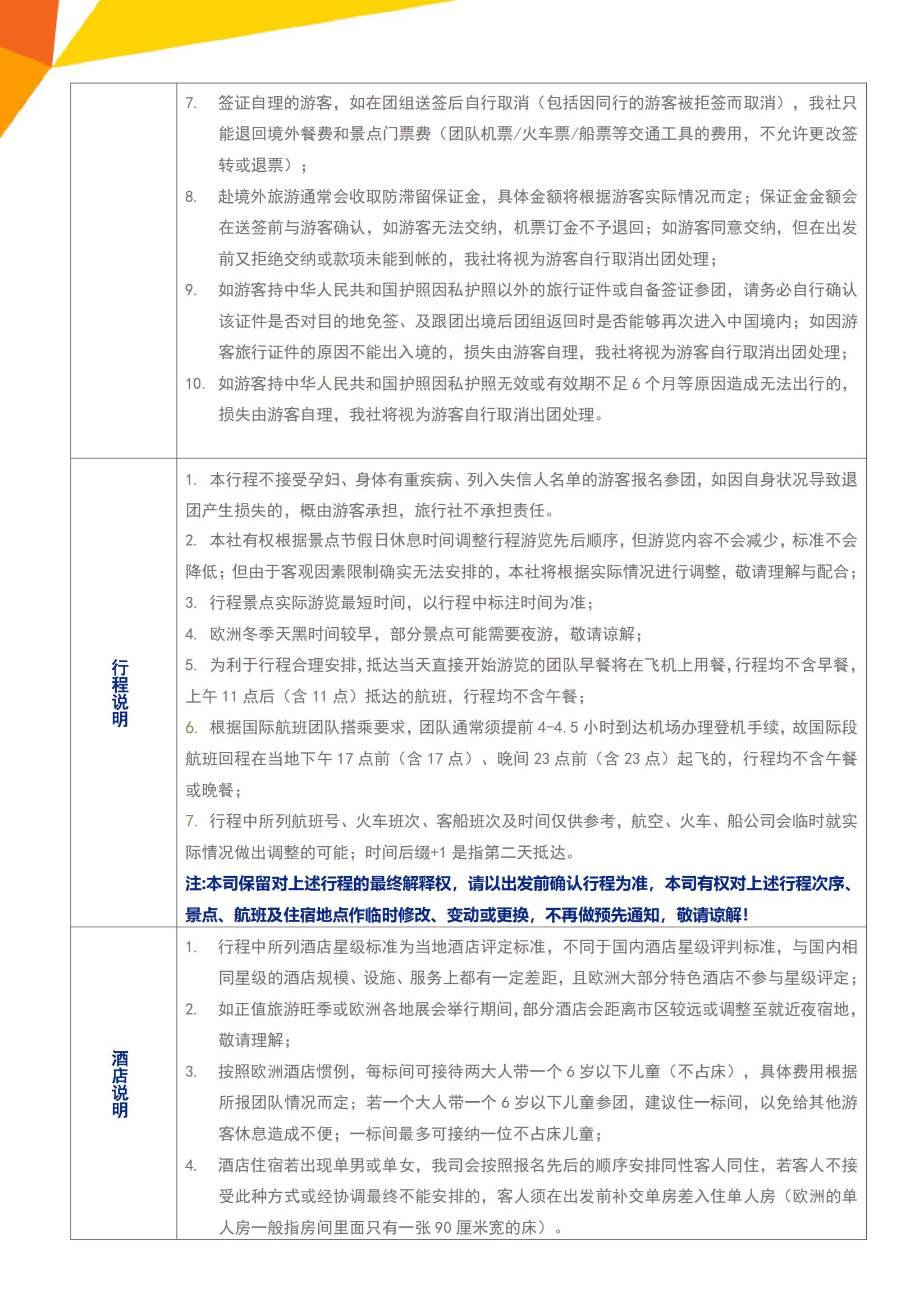 BH “霍格沃茨奇遇”·英格蘭+蘇格蘭純玩12天（LHR-LHR）ZH深圳往返-英國簽_12