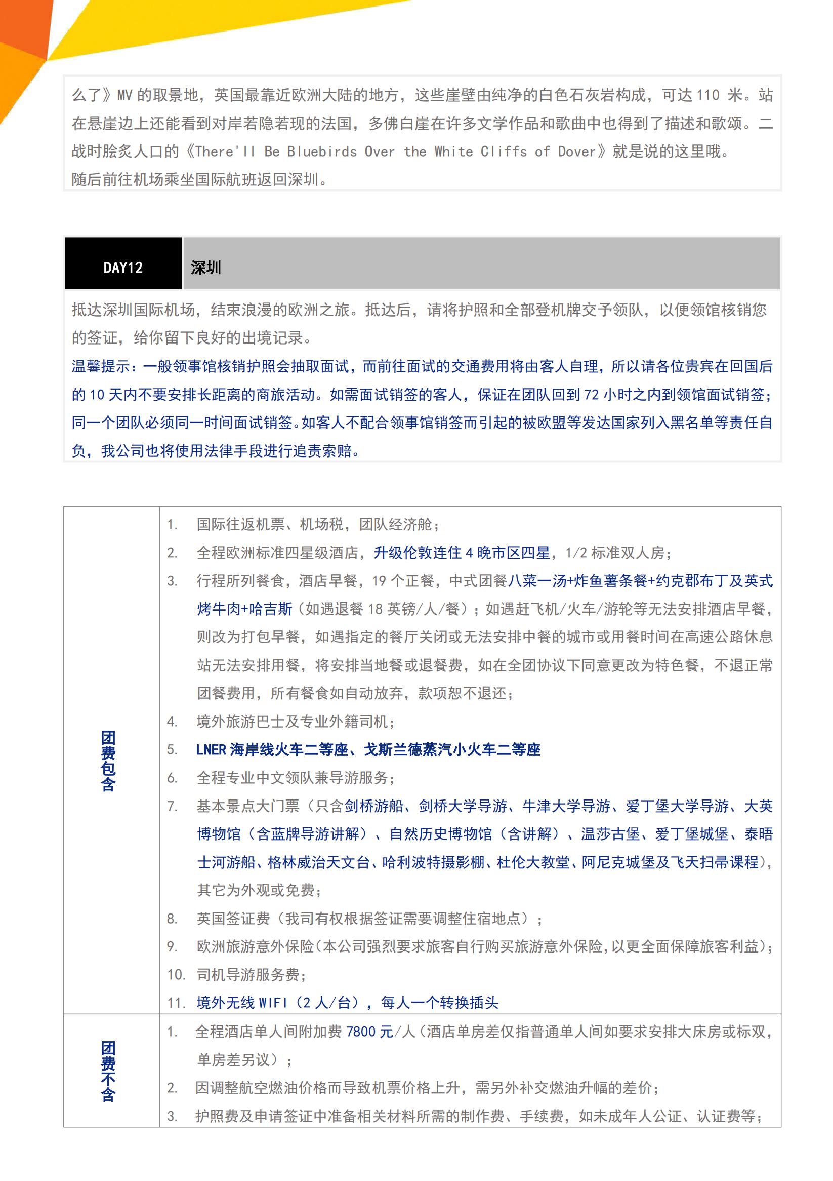 BH “霍格沃茨奇遇”·英格蘭+蘇格蘭純玩12天（LHR-LHR）ZH深圳往返-英國簽_10
