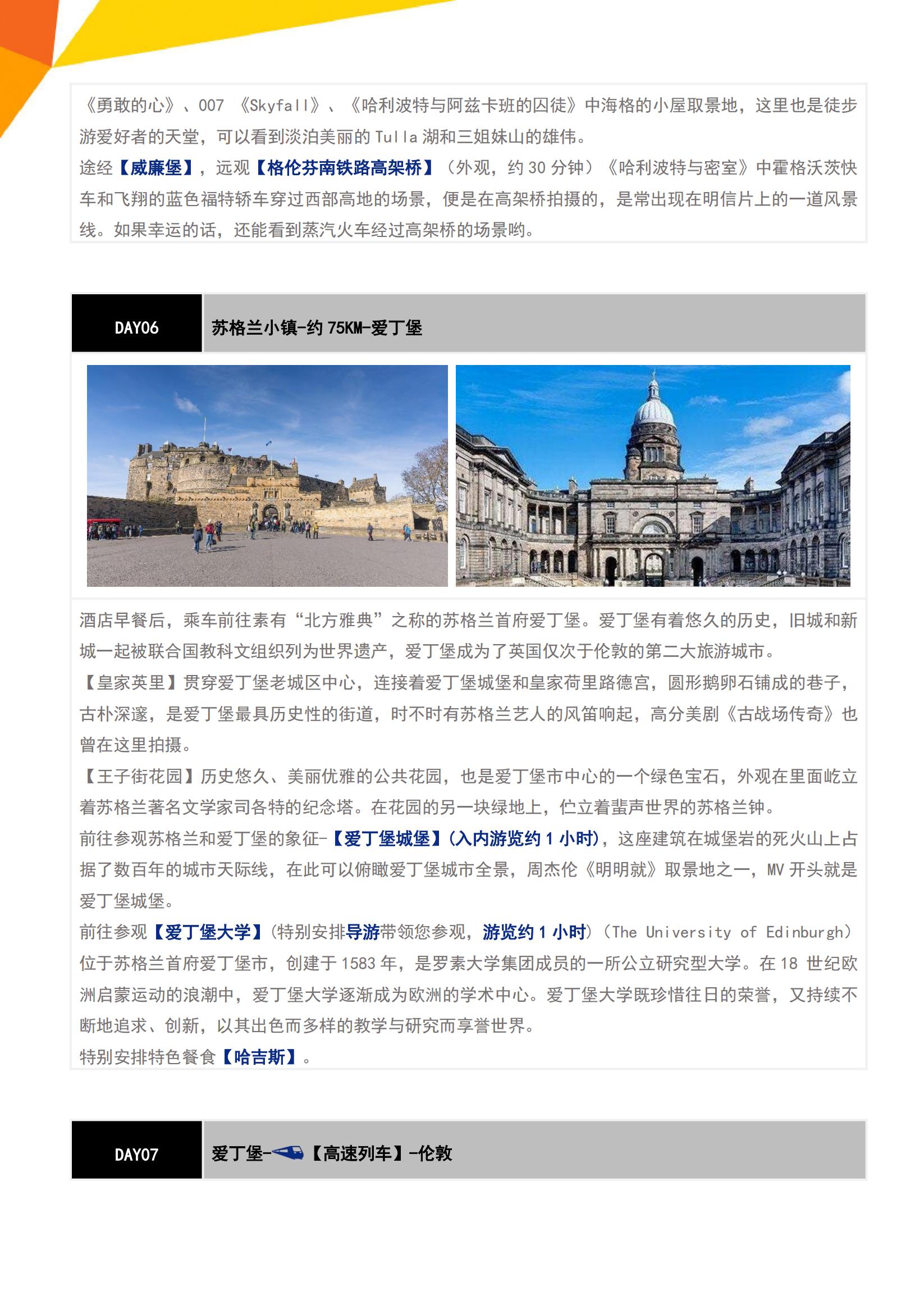 BH “霍格沃茨奇遇”·英格蘭+蘇格蘭純玩12天（LHR-LHR）ZH深圳往返-英國簽_06