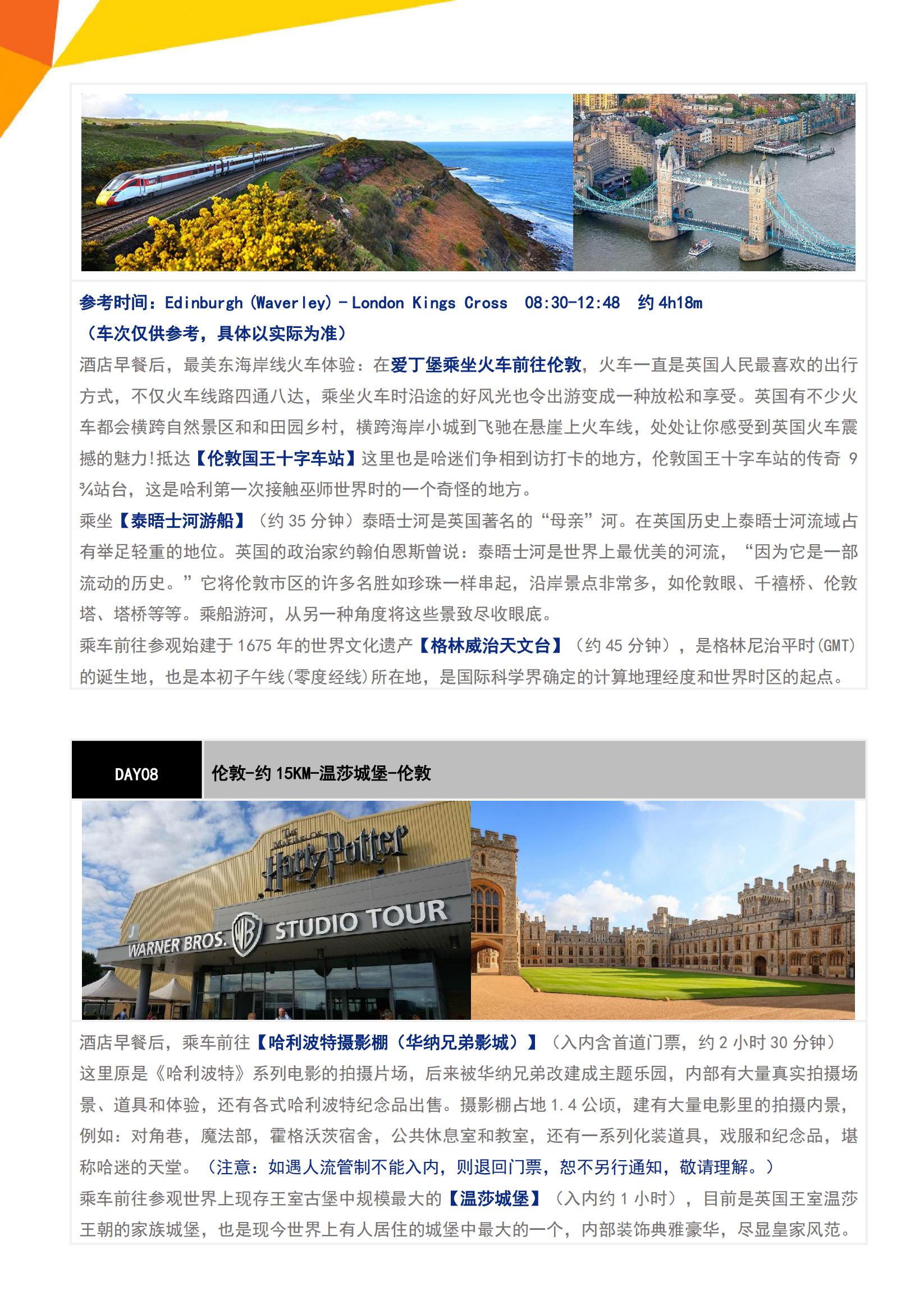BH “霍格沃茨奇遇”·英格蘭+蘇格蘭純玩12天（LHR-LHR）ZH深圳往返-英國簽_07
