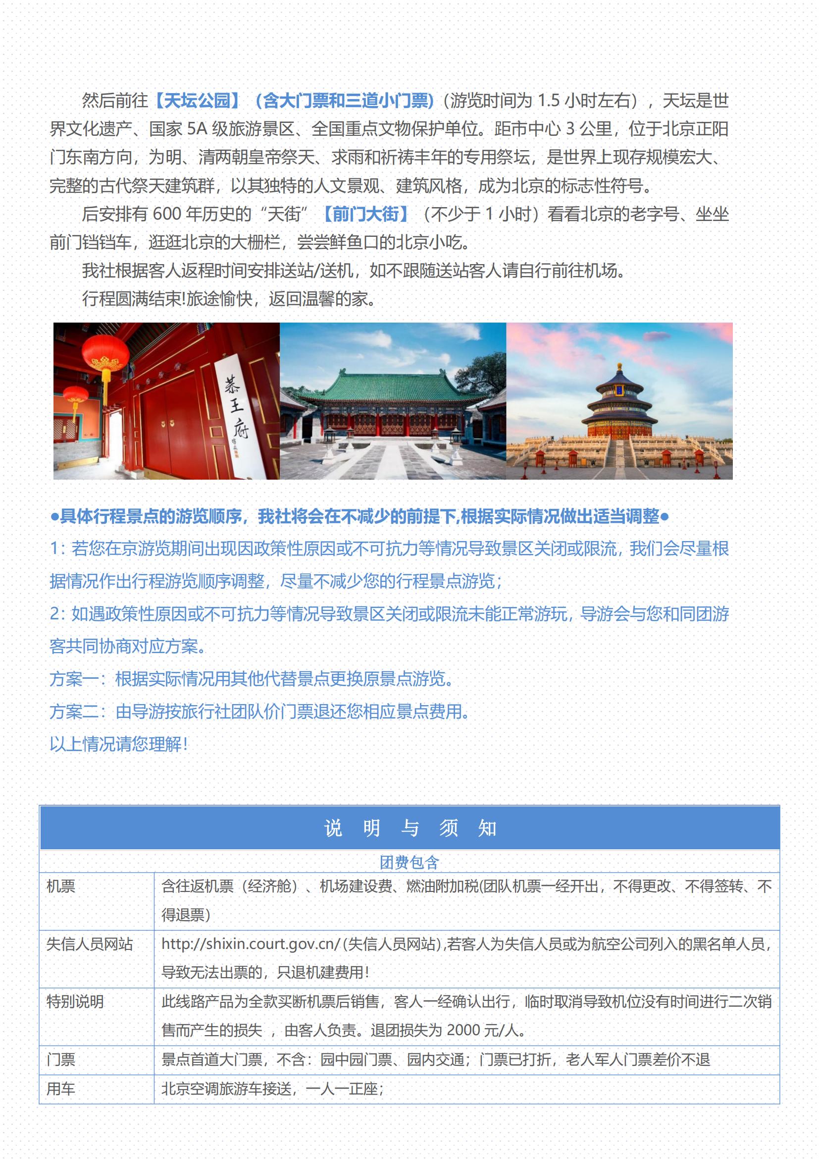 6月 臻品京城 北京五天雙飛臻品_05