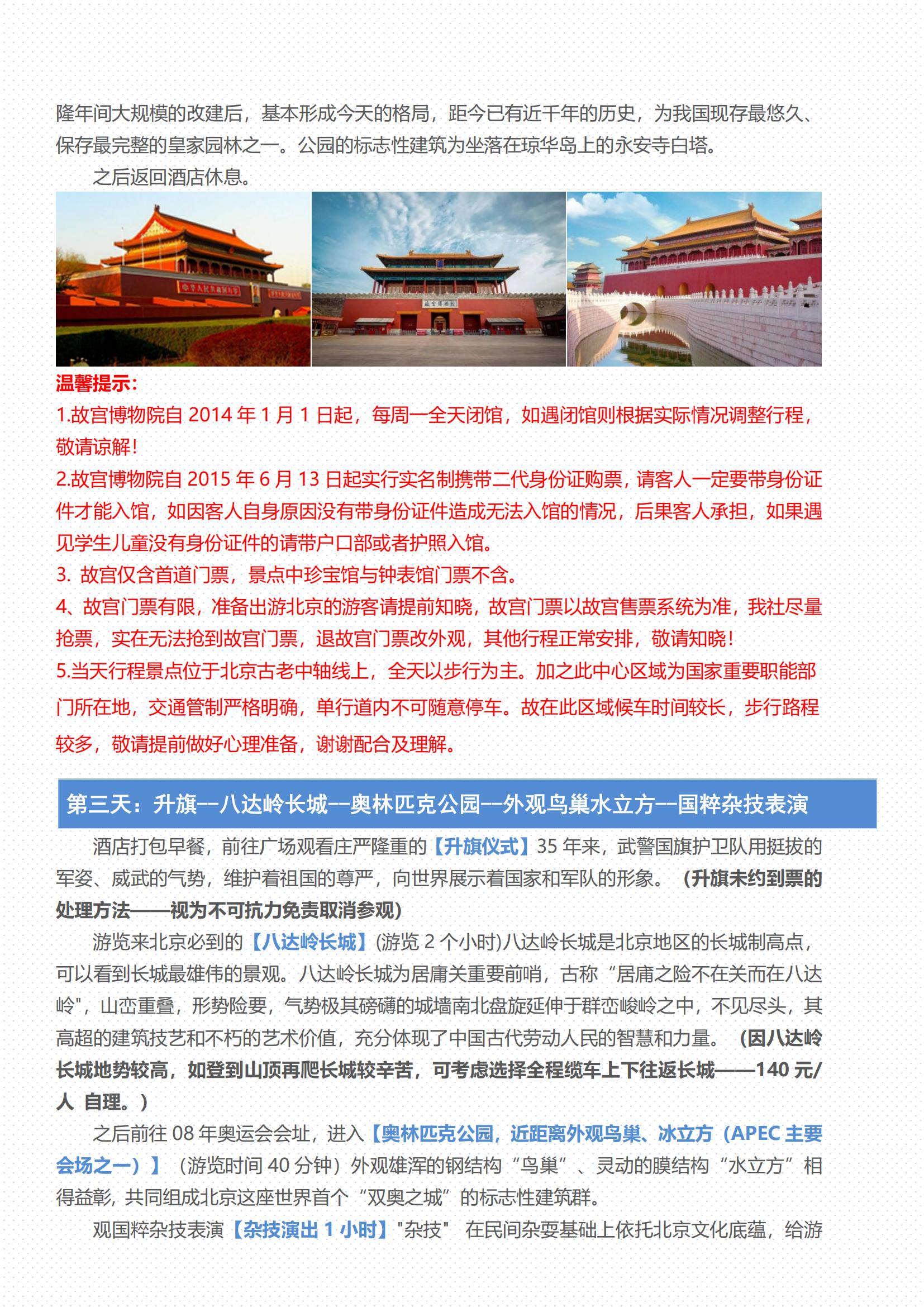 6月 臻品京城 北京五天雙飛臻品_03