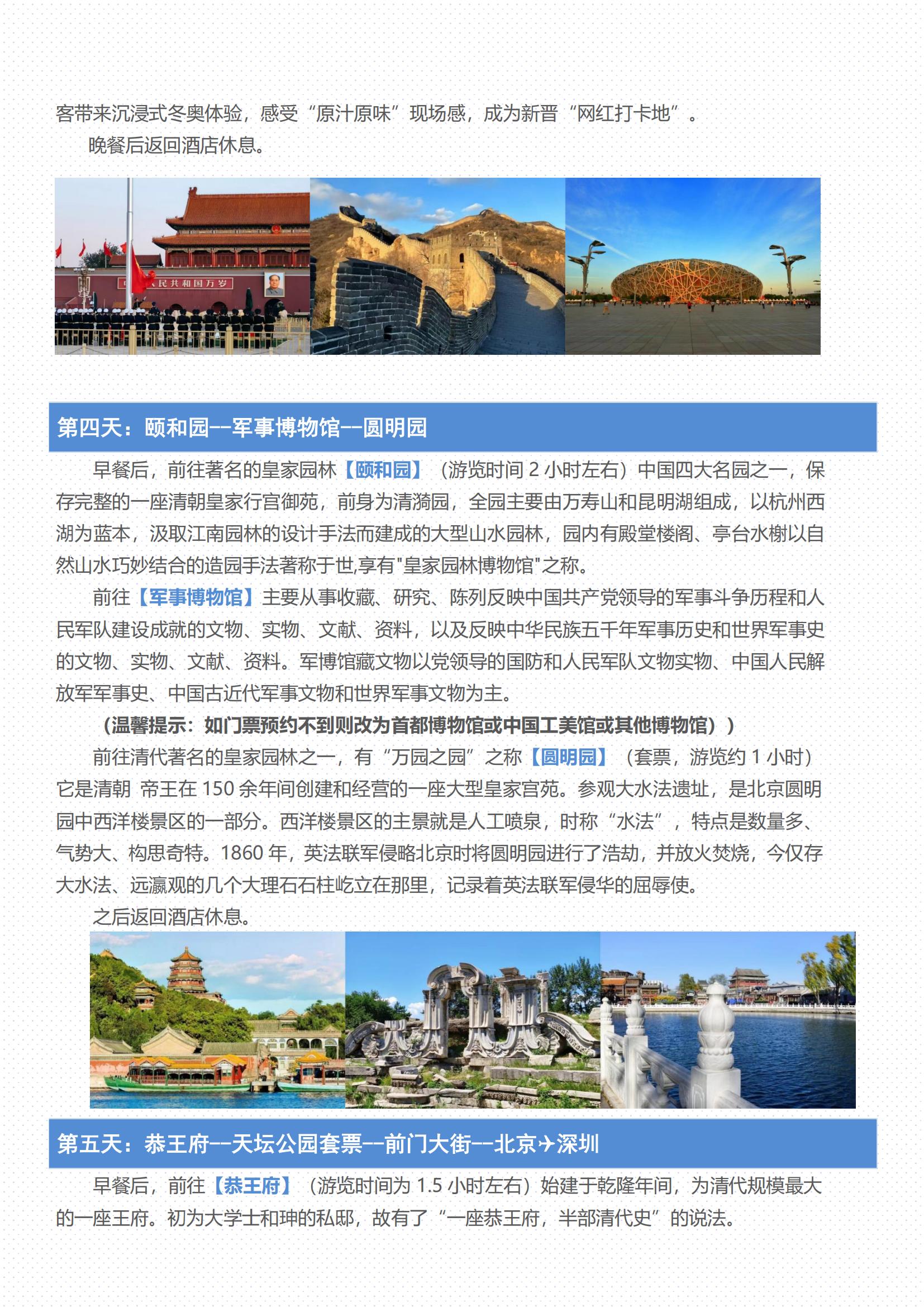 6月 臻品京城 北京五天雙飛臻品_04