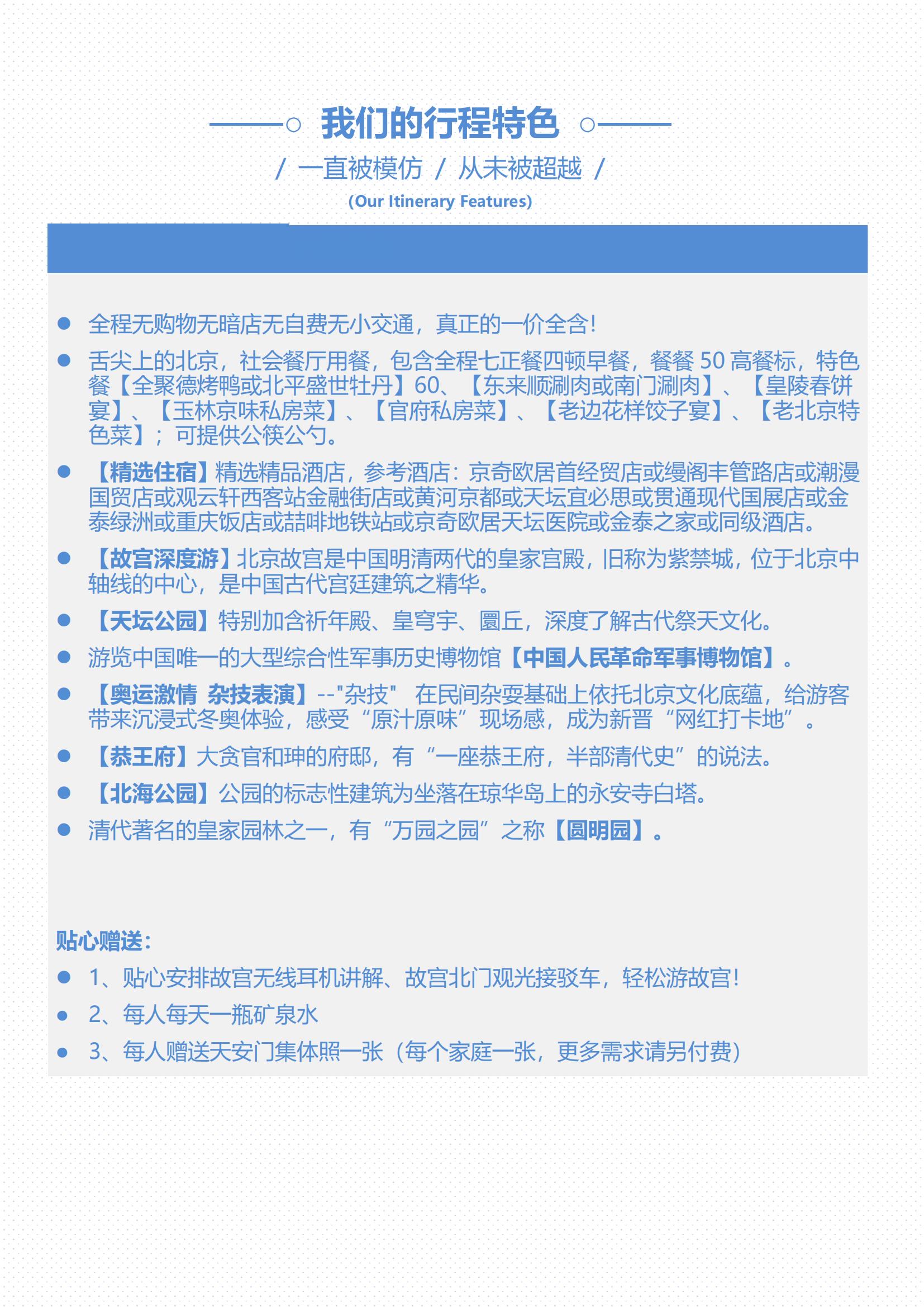 6月 臻品京城 北京五天雙飛臻品_01