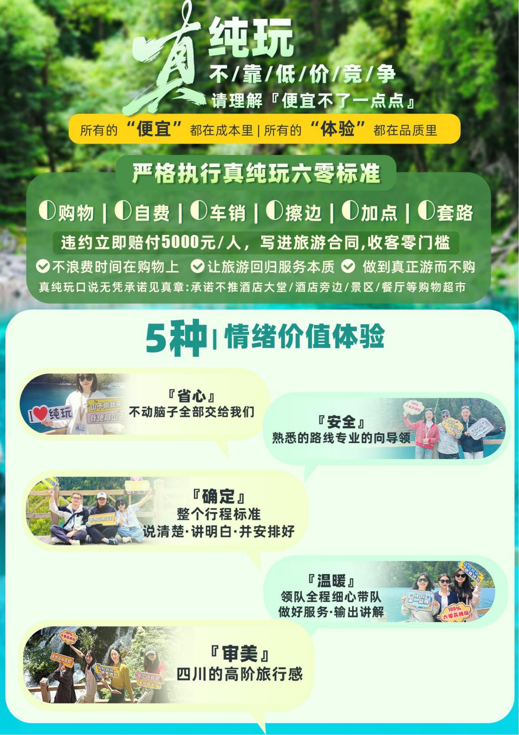 專列A線-九寨黃龍+都江堰+熊貓_04