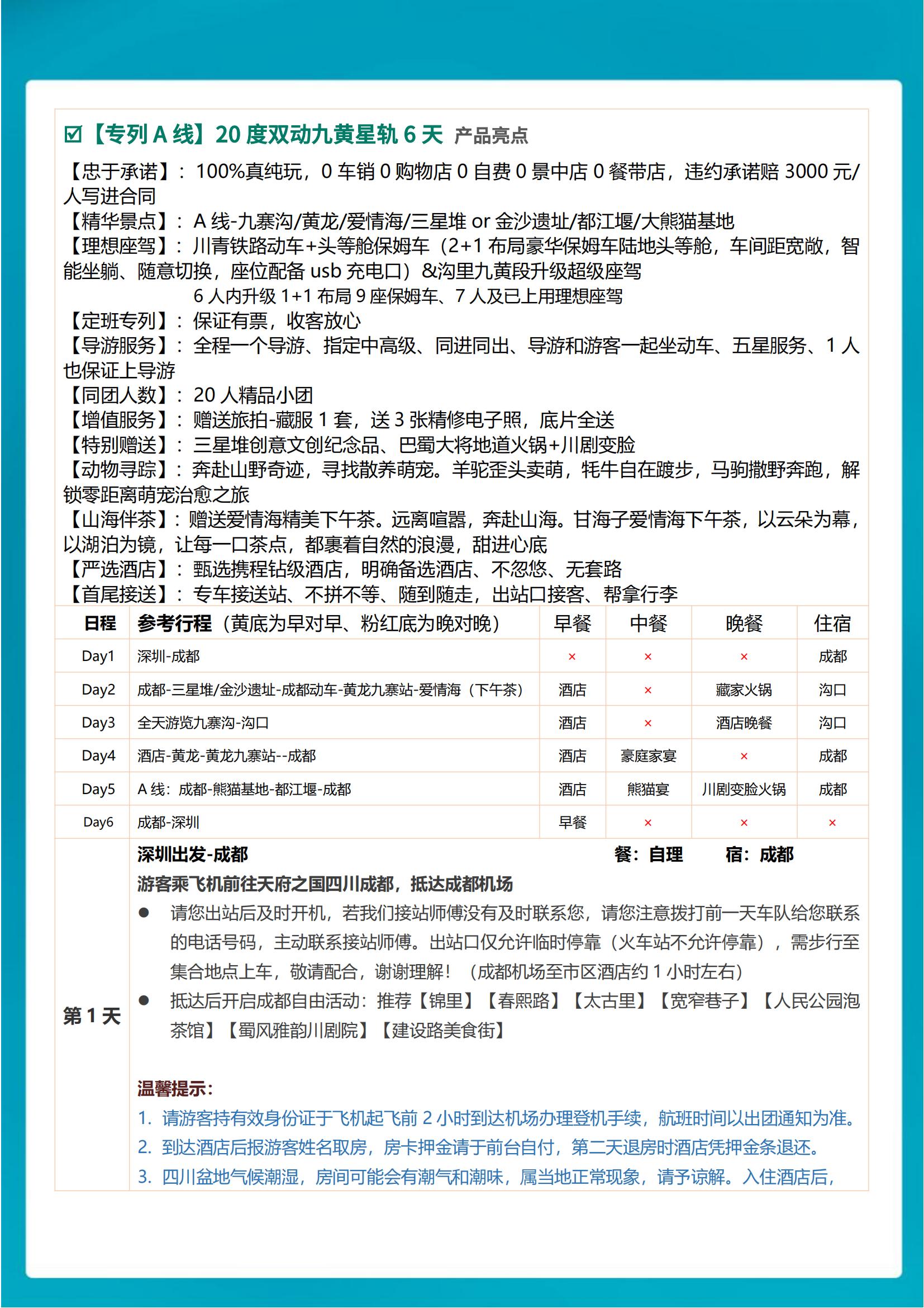 專列A線-九寨黃龍+都江堰+熊貓_12