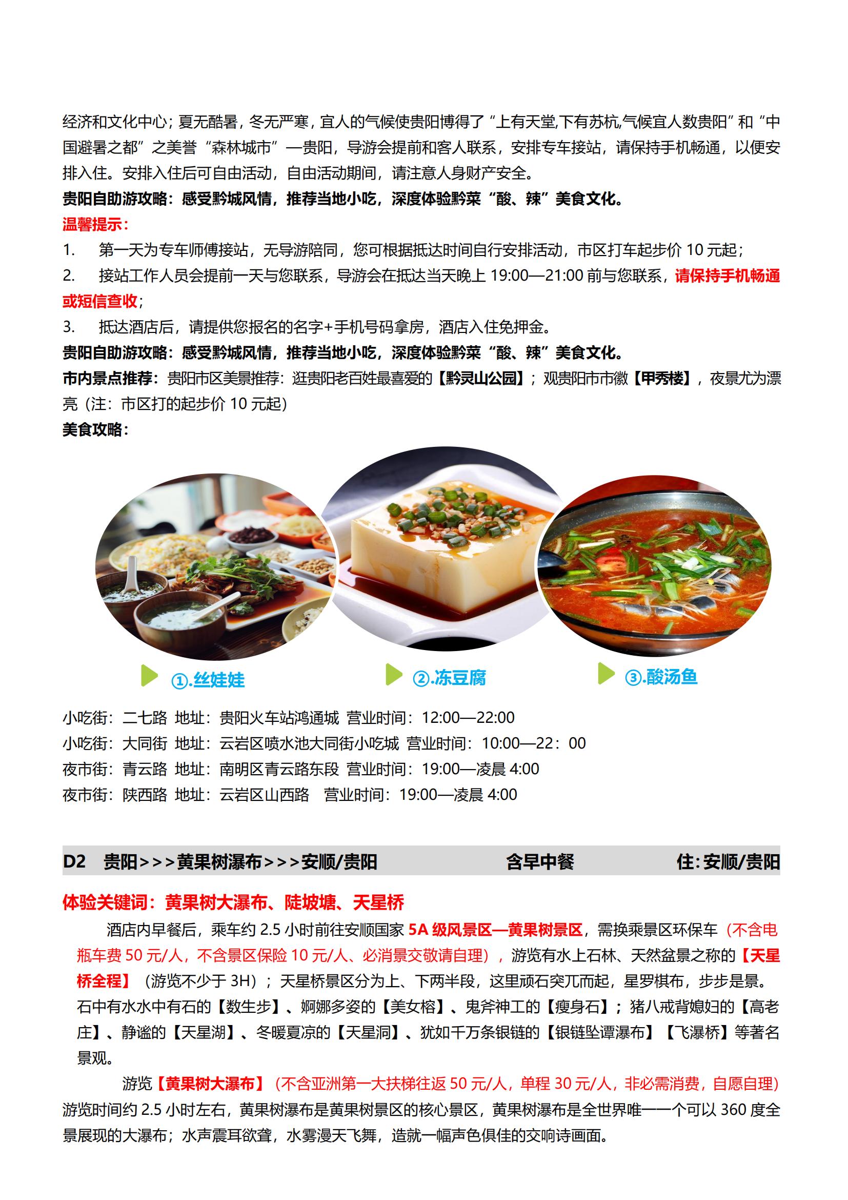 6月15日后【黔山秀水】黃果樹瀑布·荔波大小七孔·西江千戶苗寨雙高五天_07