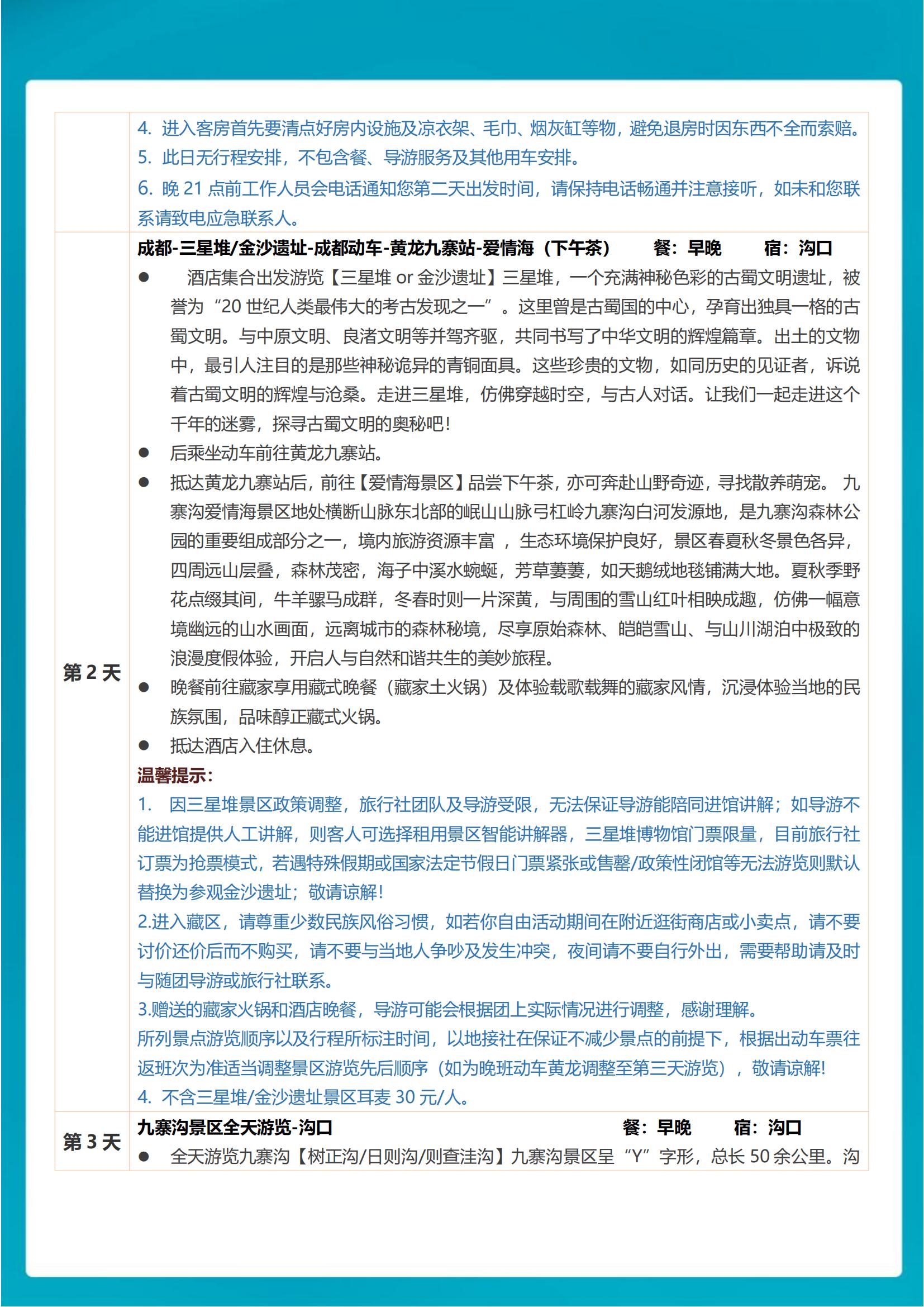 專列A線-九寨黃龍+都江堰+熊貓_13
