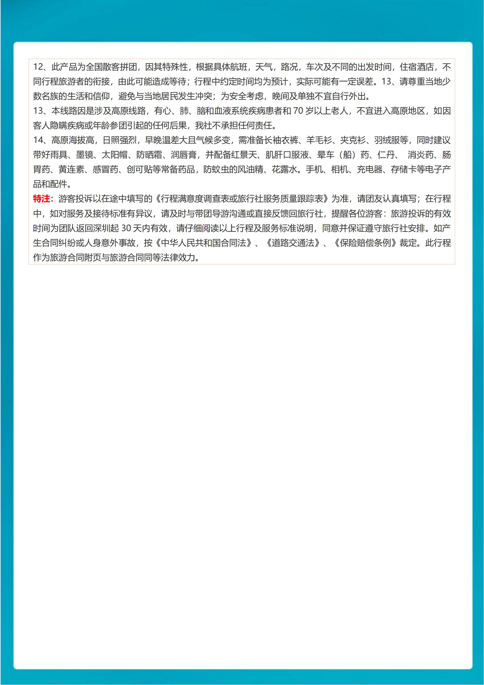 專列A線-九寨黃龍+都江堰+熊貓_18