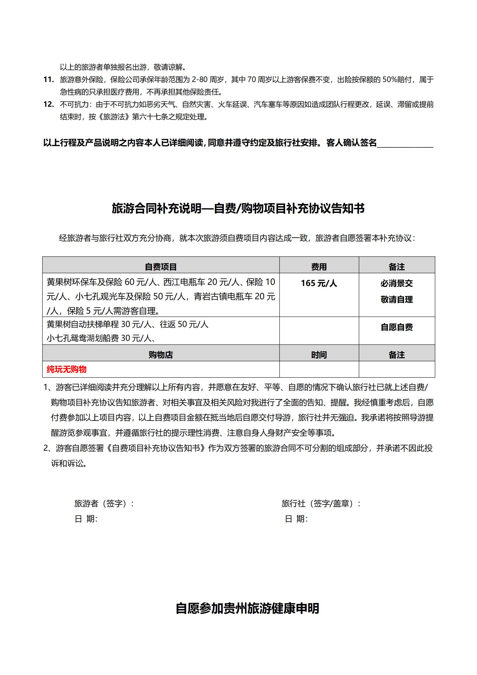 6月15日后【黔山秀水】黃果樹瀑布·荔波大小七孔·西江千戶苗寨雙高五天_15