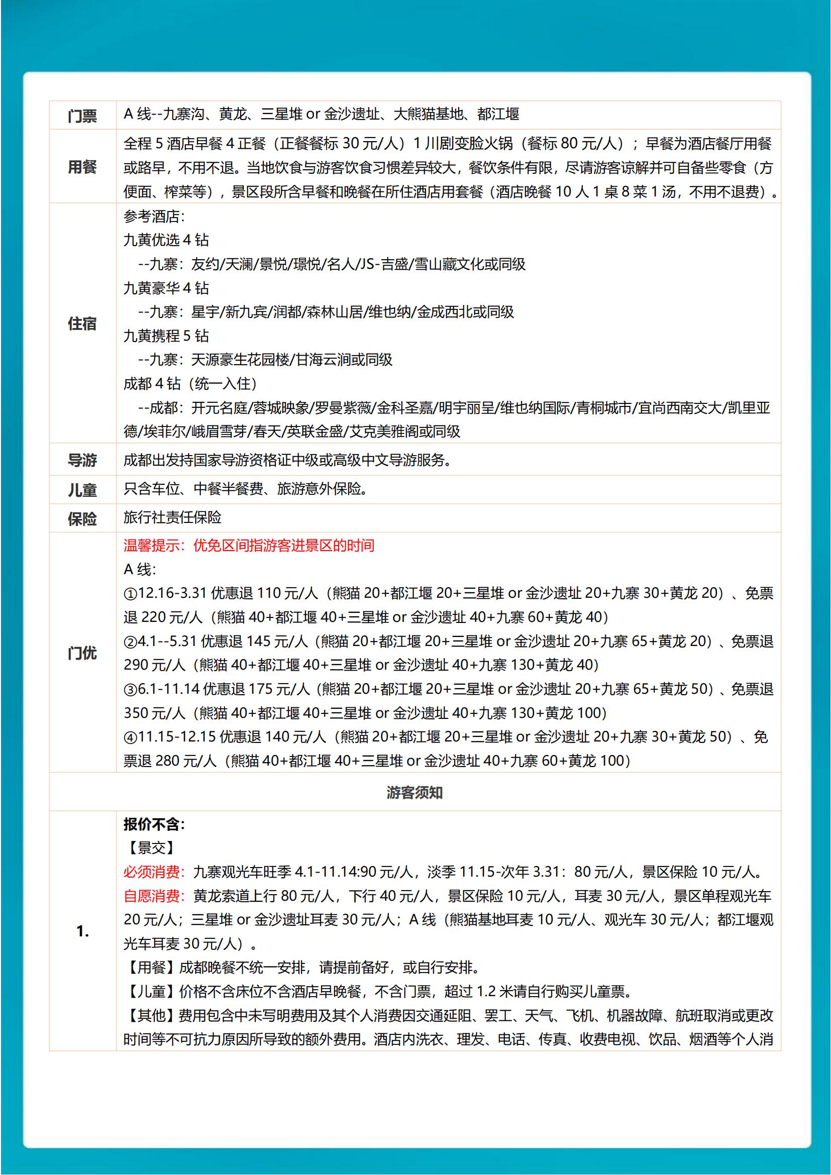 專列A線-九寨黃龍+都江堰+熊貓_16
