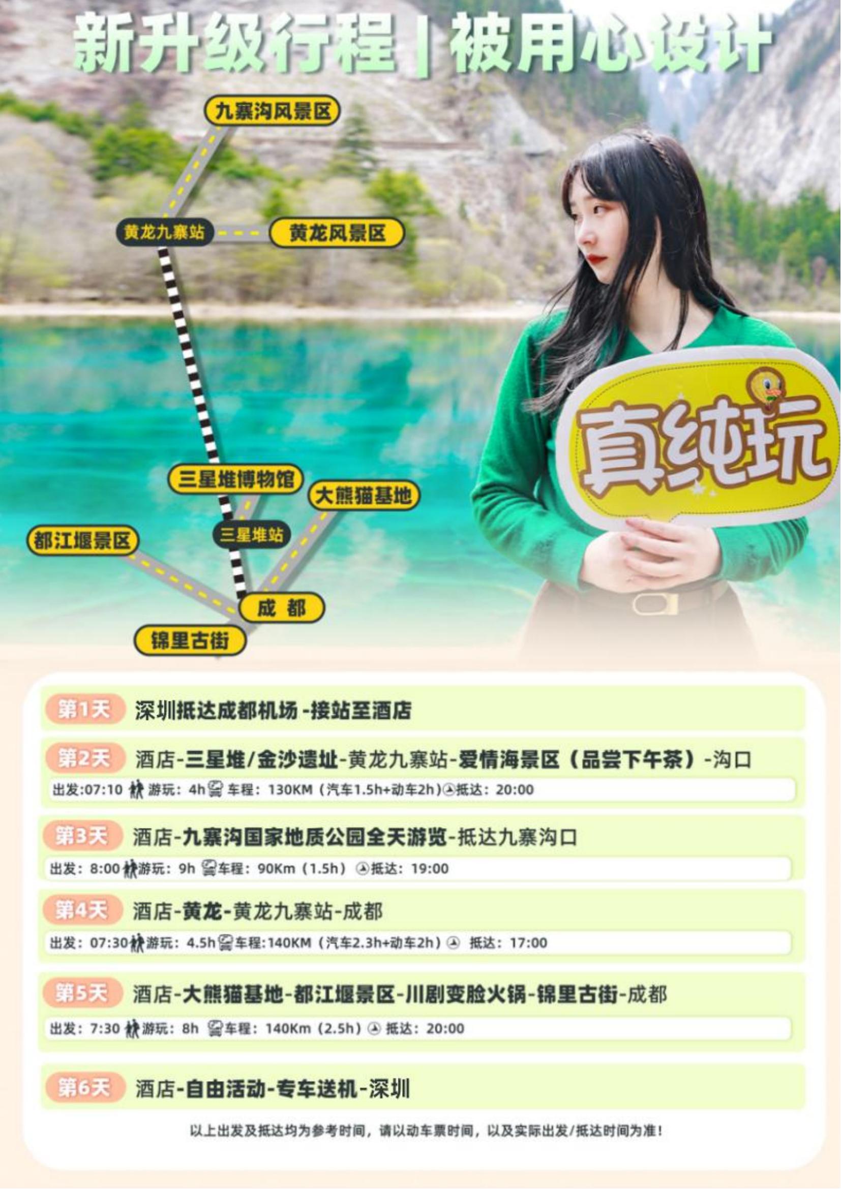 專列A線-九寨黃龍+都江堰+熊貓_05