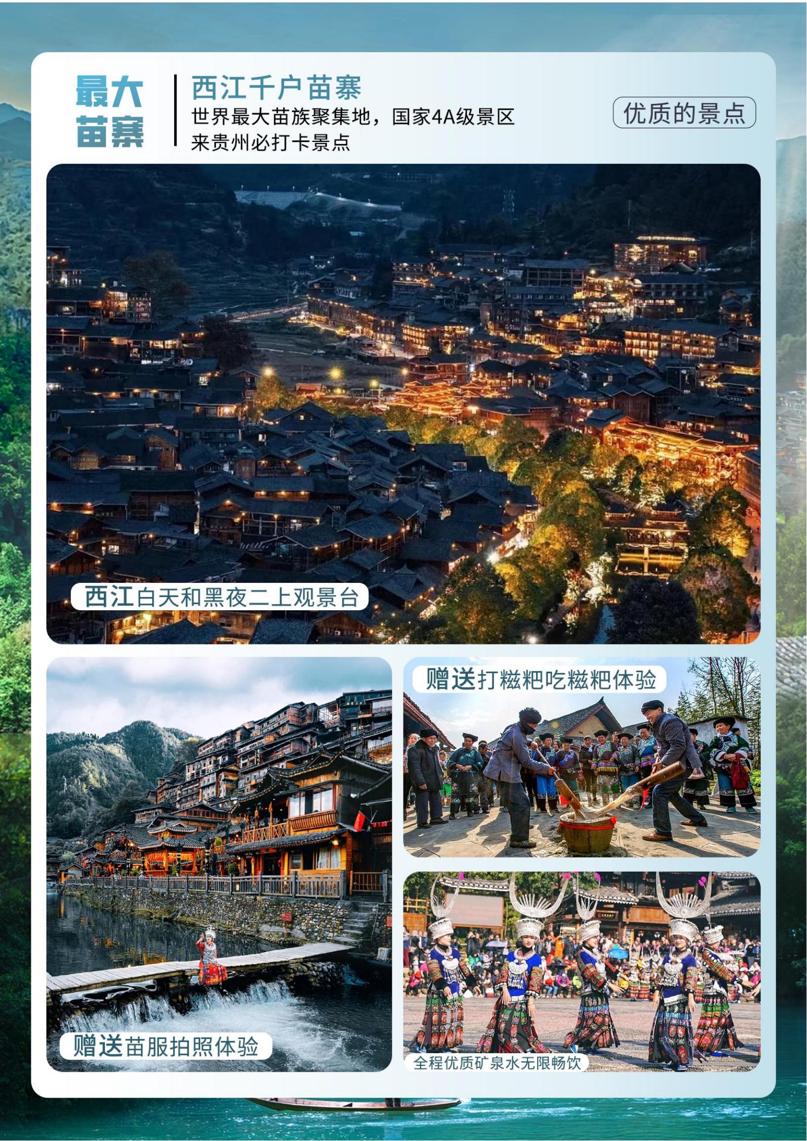 6月15日后【黔山秀水】黃果樹瀑布·荔波大小七孔·西江千戶苗寨雙高五天_02