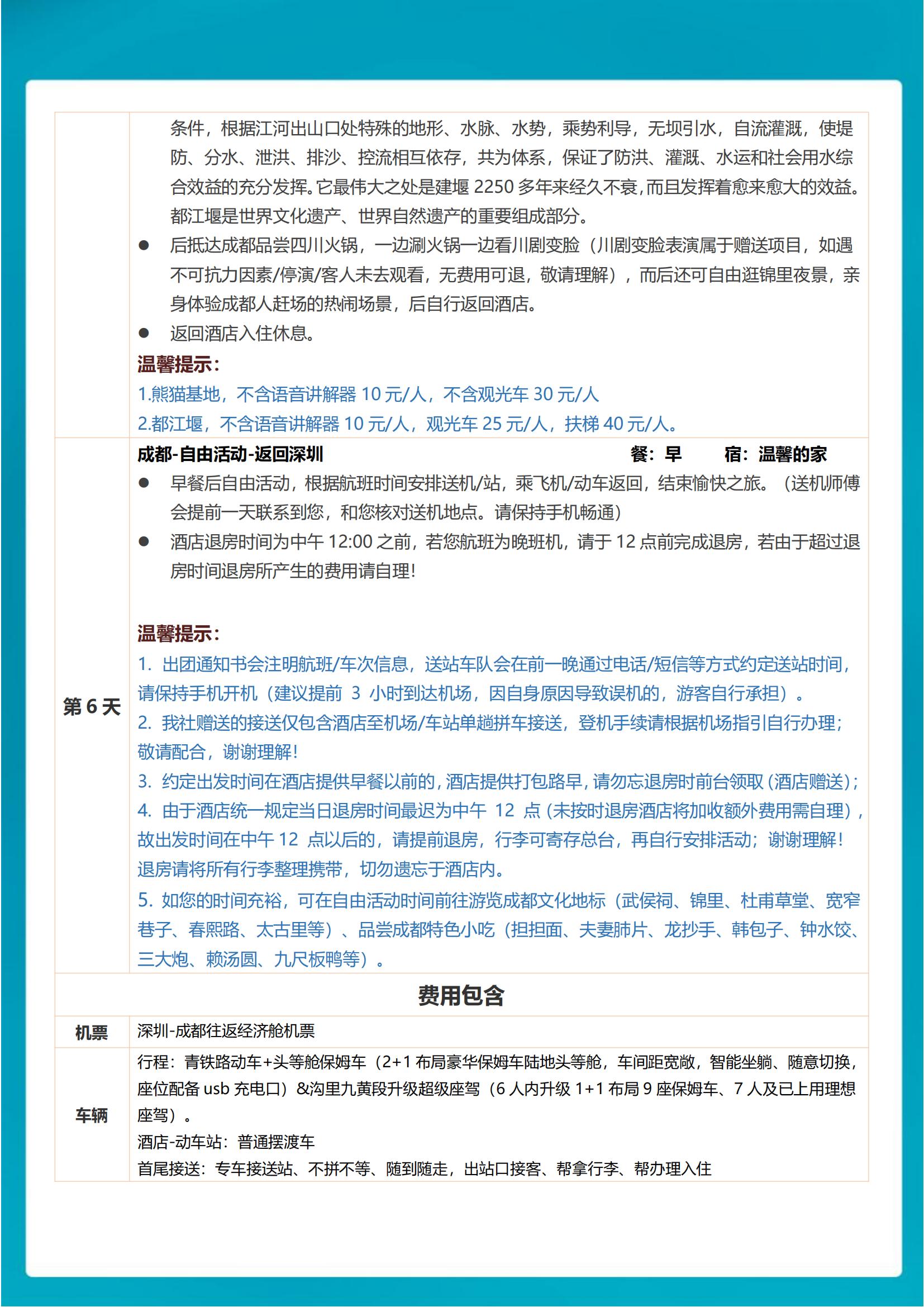專列A線-九寨黃龍+都江堰+熊貓_15