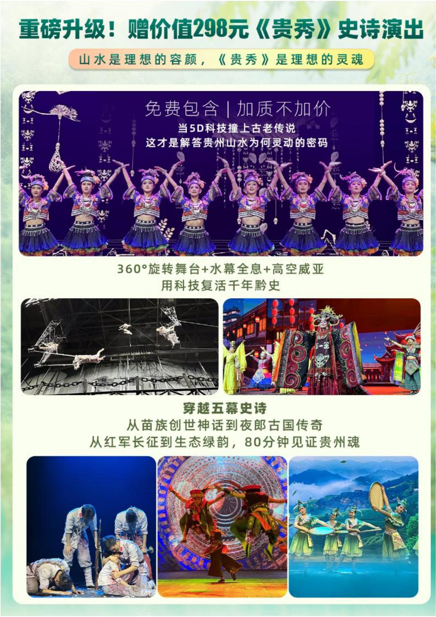 6月15日后【黔山秀水】黃果樹瀑布·荔波大小七孔·西江千戶苗寨雙高五天_05