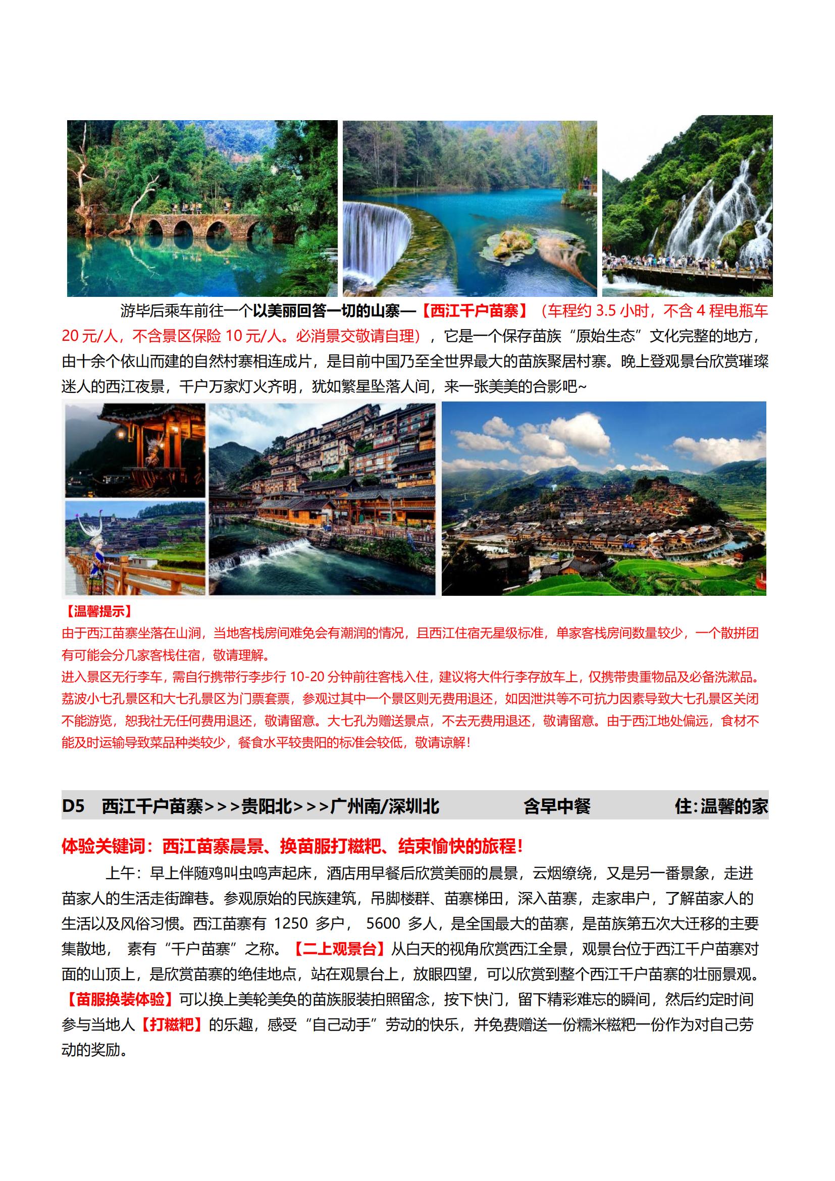 6月15日后【黔山秀水】黃果樹瀑布·荔波大小七孔·西江千戶苗寨雙高五天_10